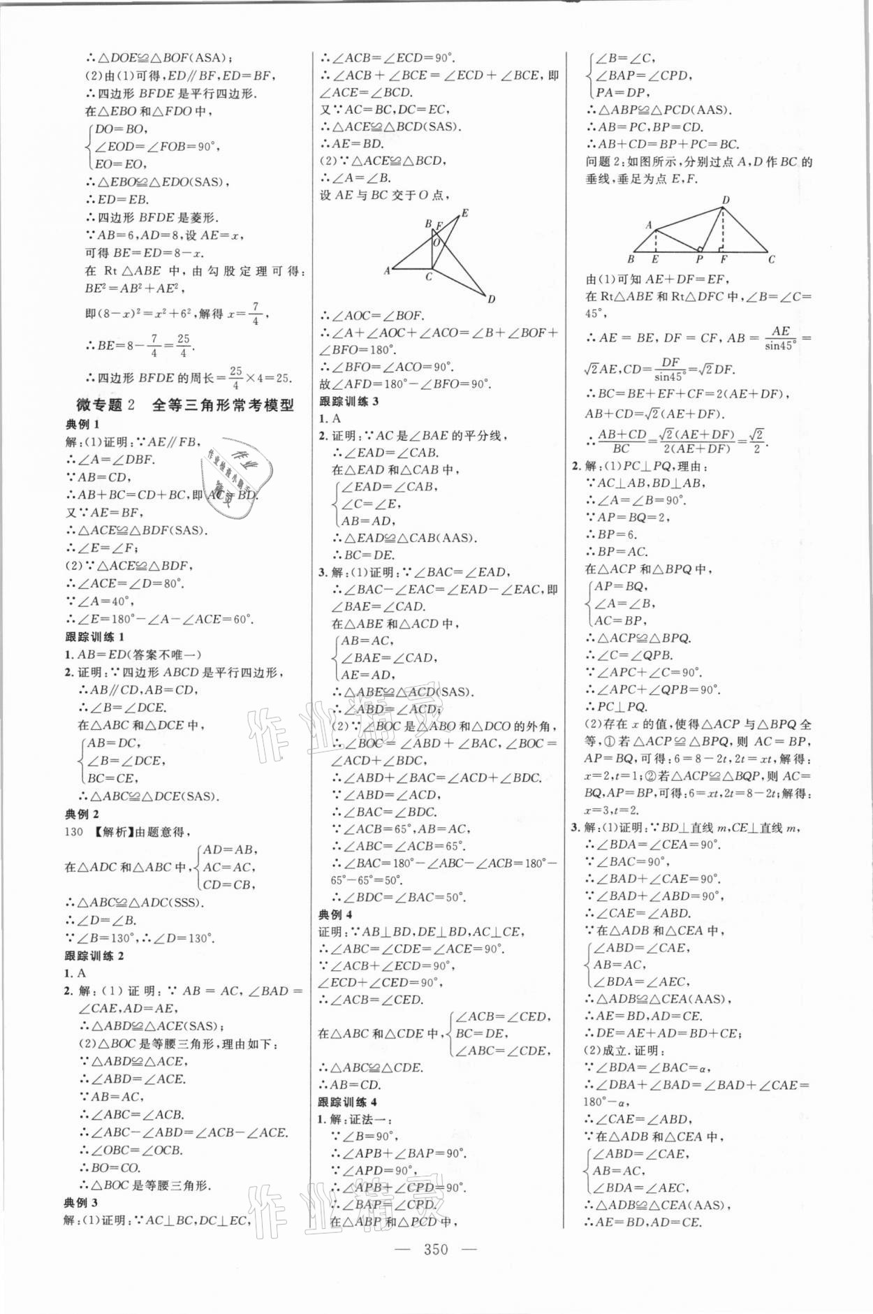 2021年初中總復習全程導航數(shù)學包頭專版 參考答案第25頁