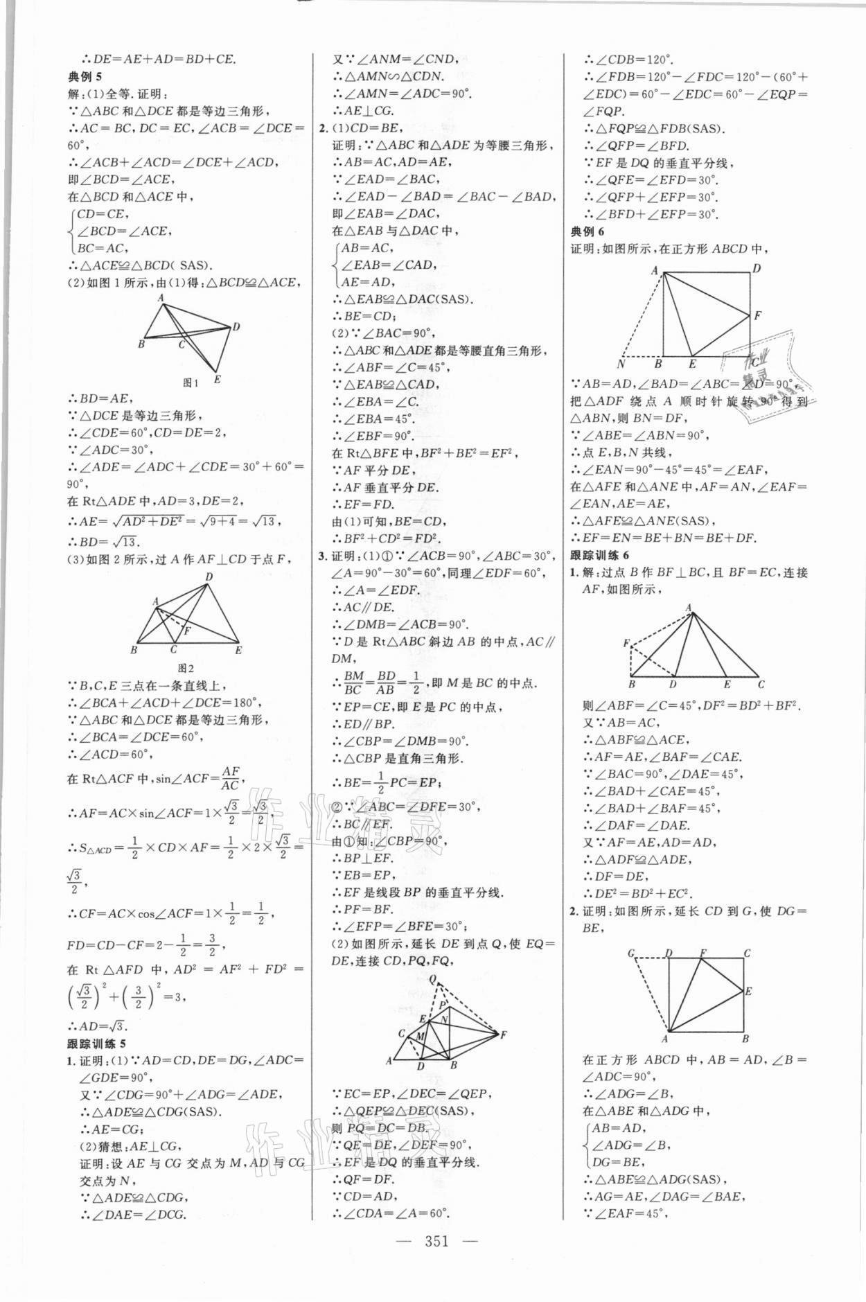 2021年初中总复习全程导航数学包头专版 参考答案第26页