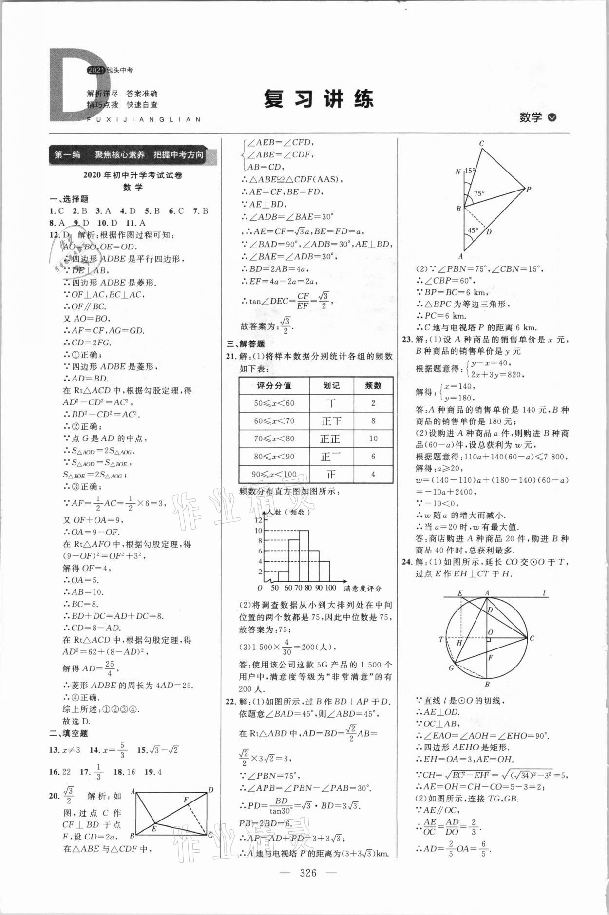 2021年初中总复习全程导航数学包头专版 参考答案第1页