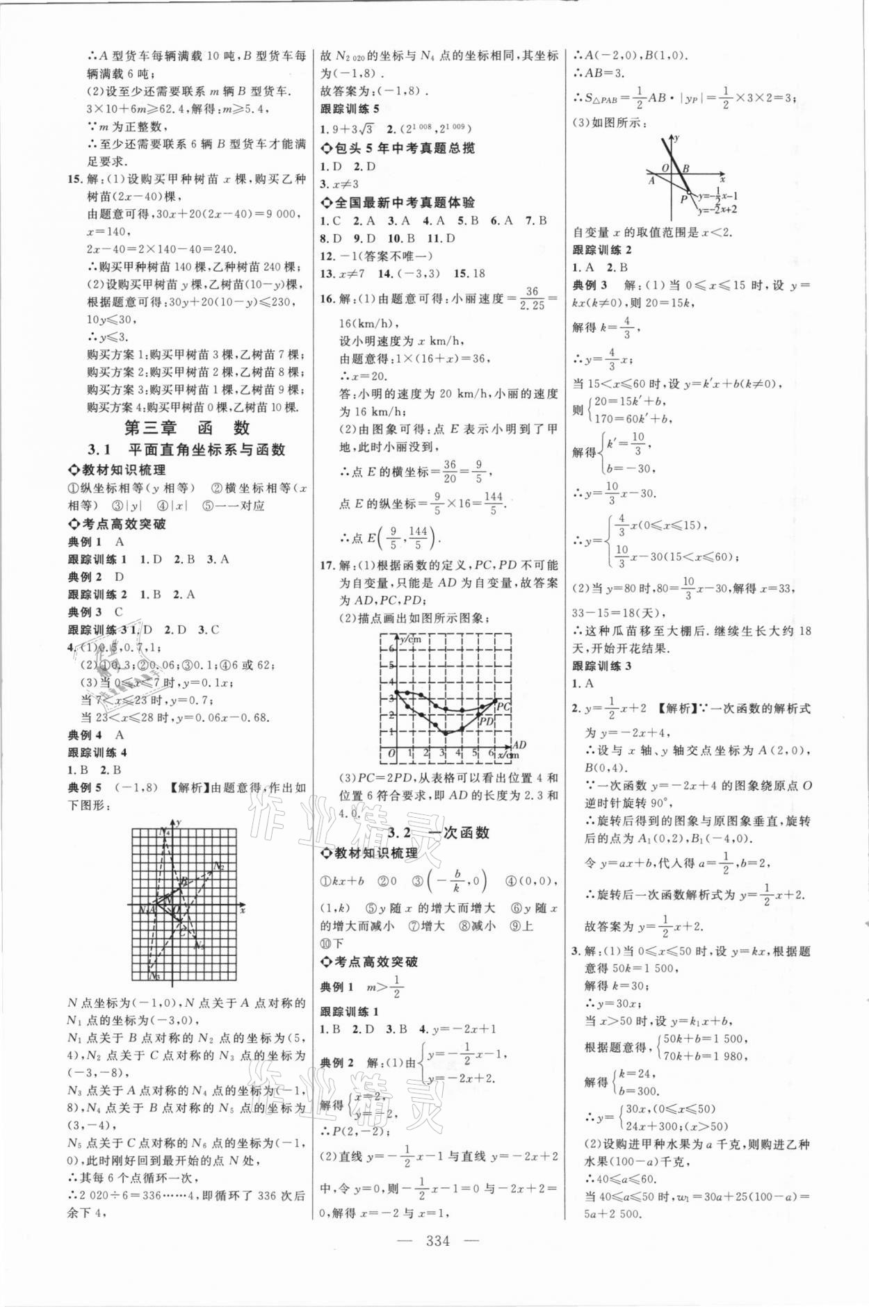 2021年初中总复习全程导航数学包头专版 参考答案第9页