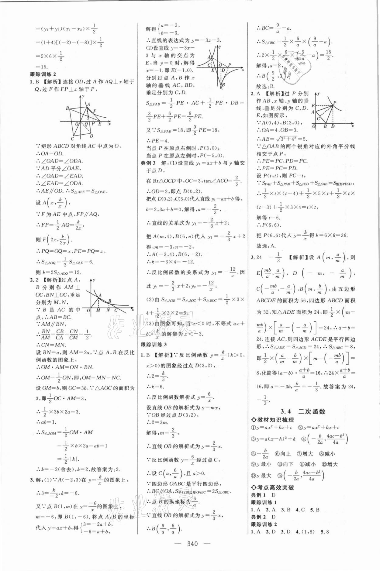 2021年初中总复习全程导航数学包头专版 参考答案第15页