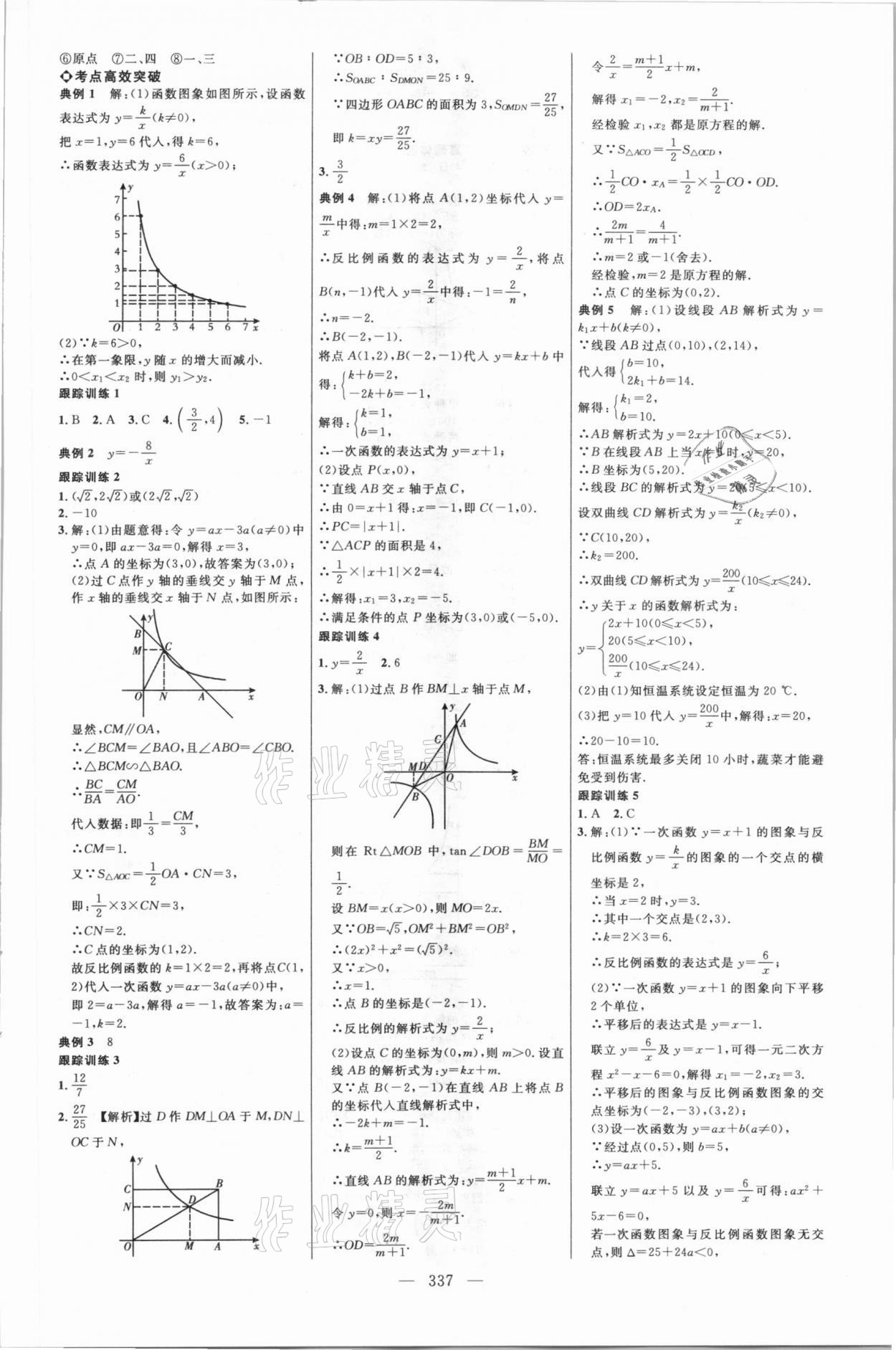 2021年初中总复习全程导航数学包头专版 参考答案第12页