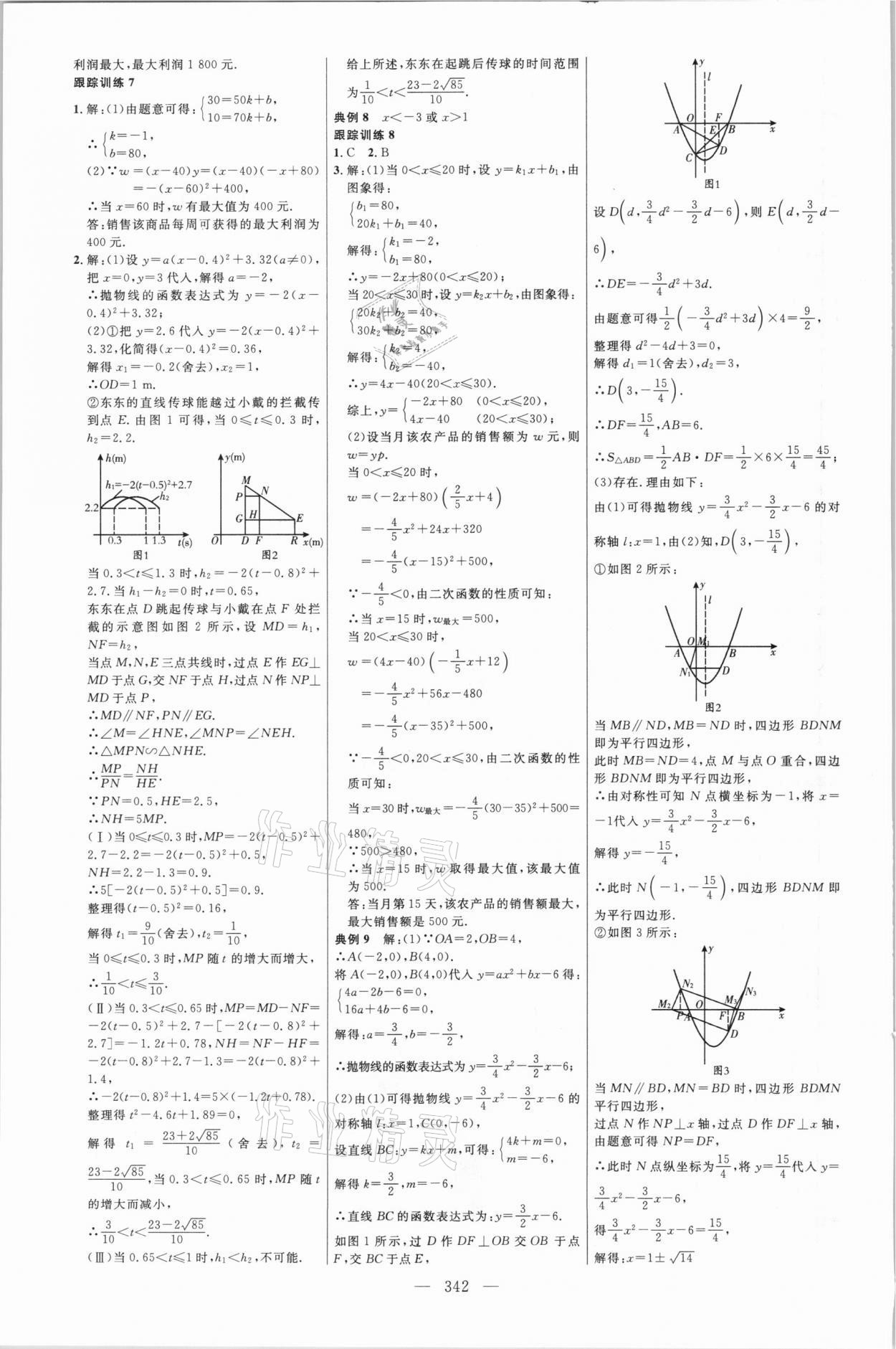 2021年初中总复习全程导航数学包头专版 参考答案第17页