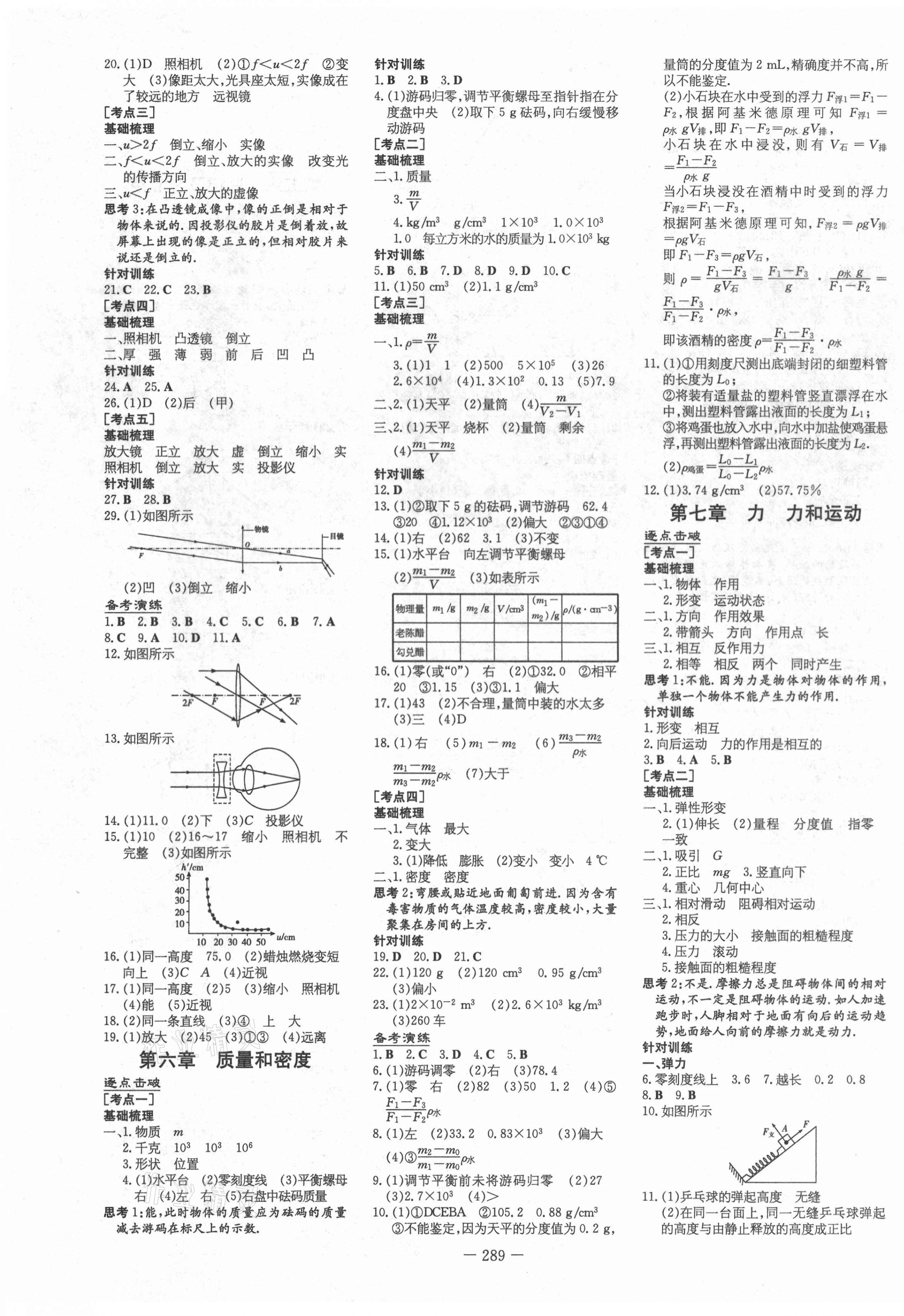 2021年中考总复习导与练物理包头专版 第3页