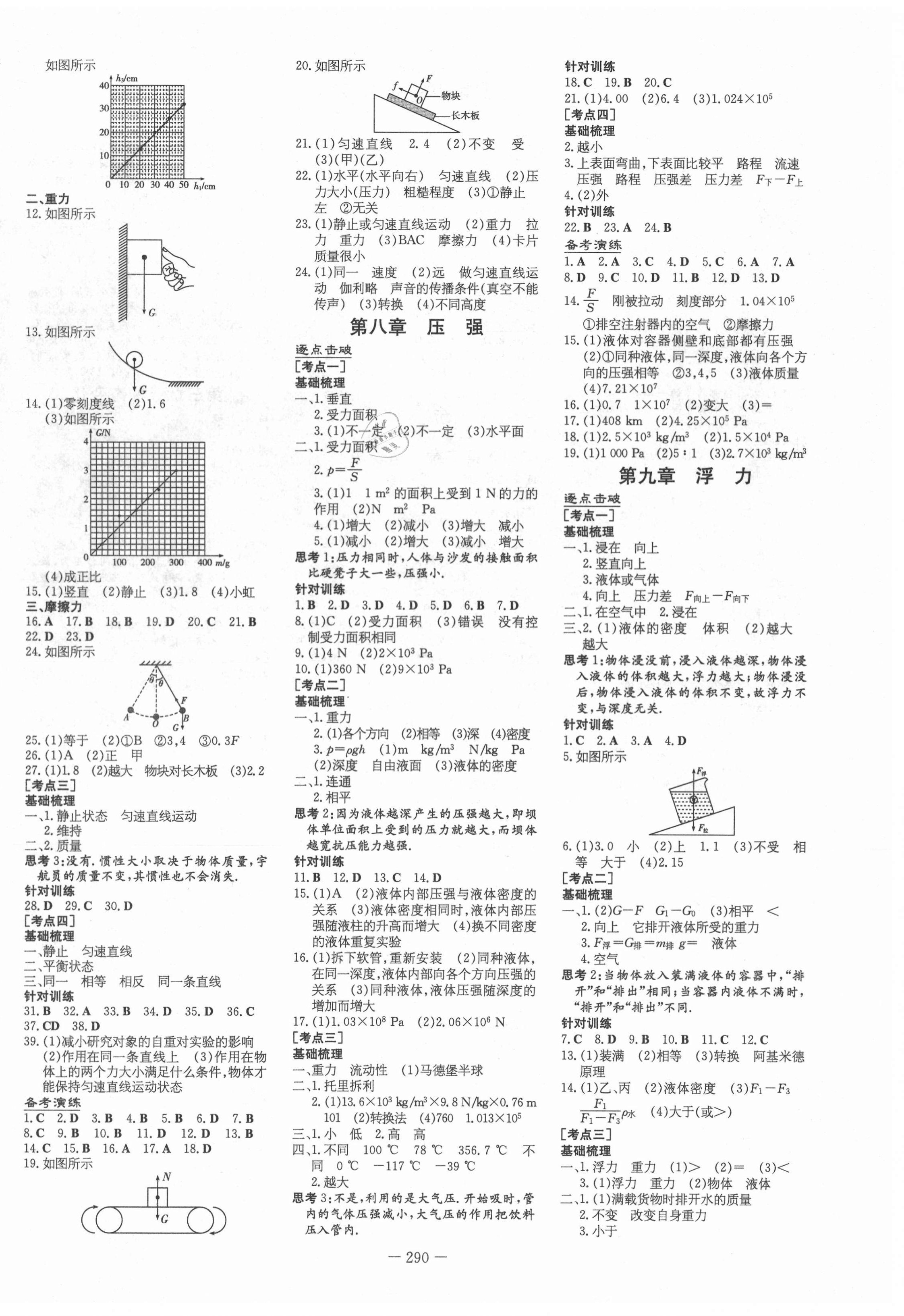 2021年中考總復習導與練物理包頭專版 第4頁