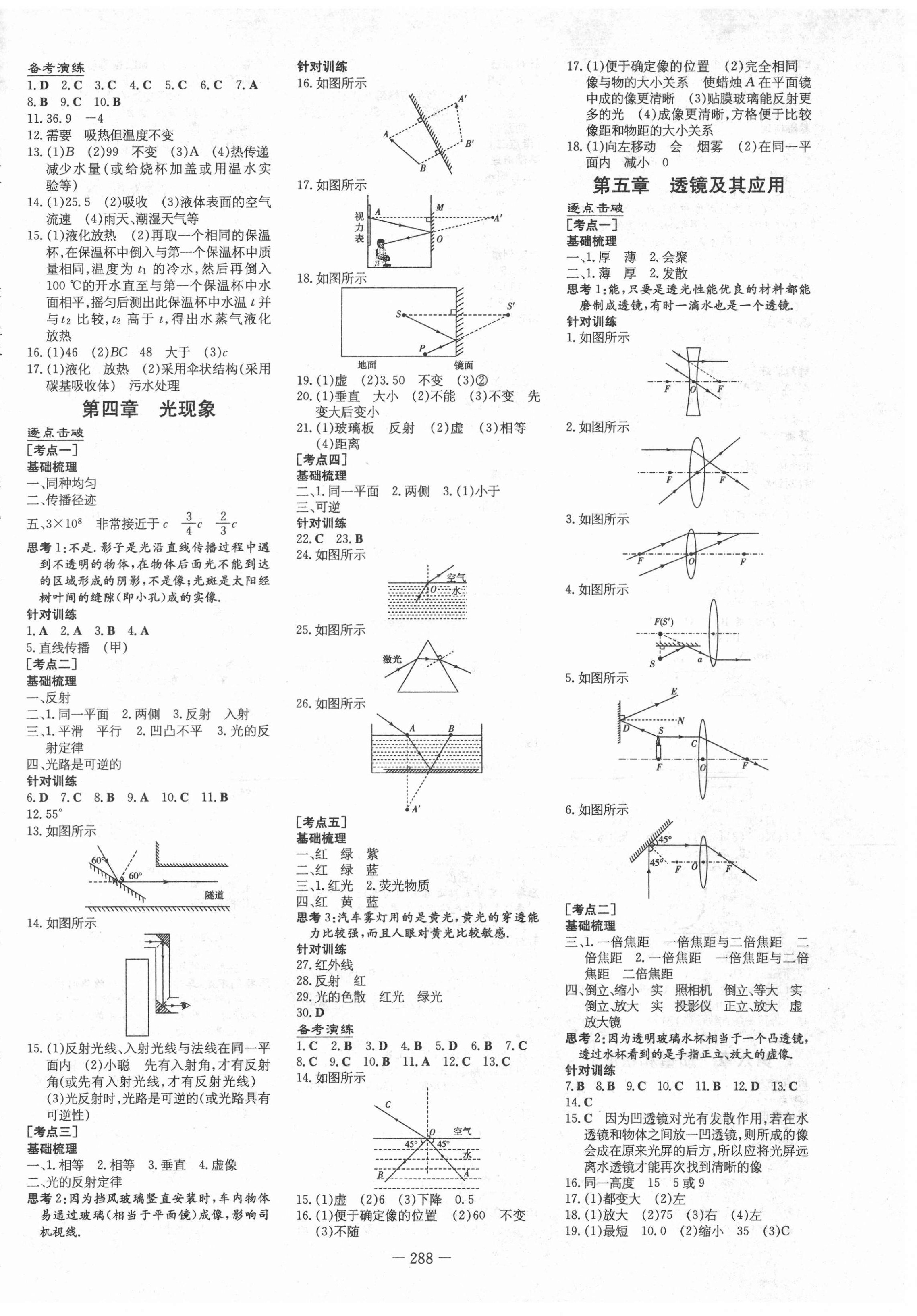 2021年中考总复习导与练物理包头专版 第2页