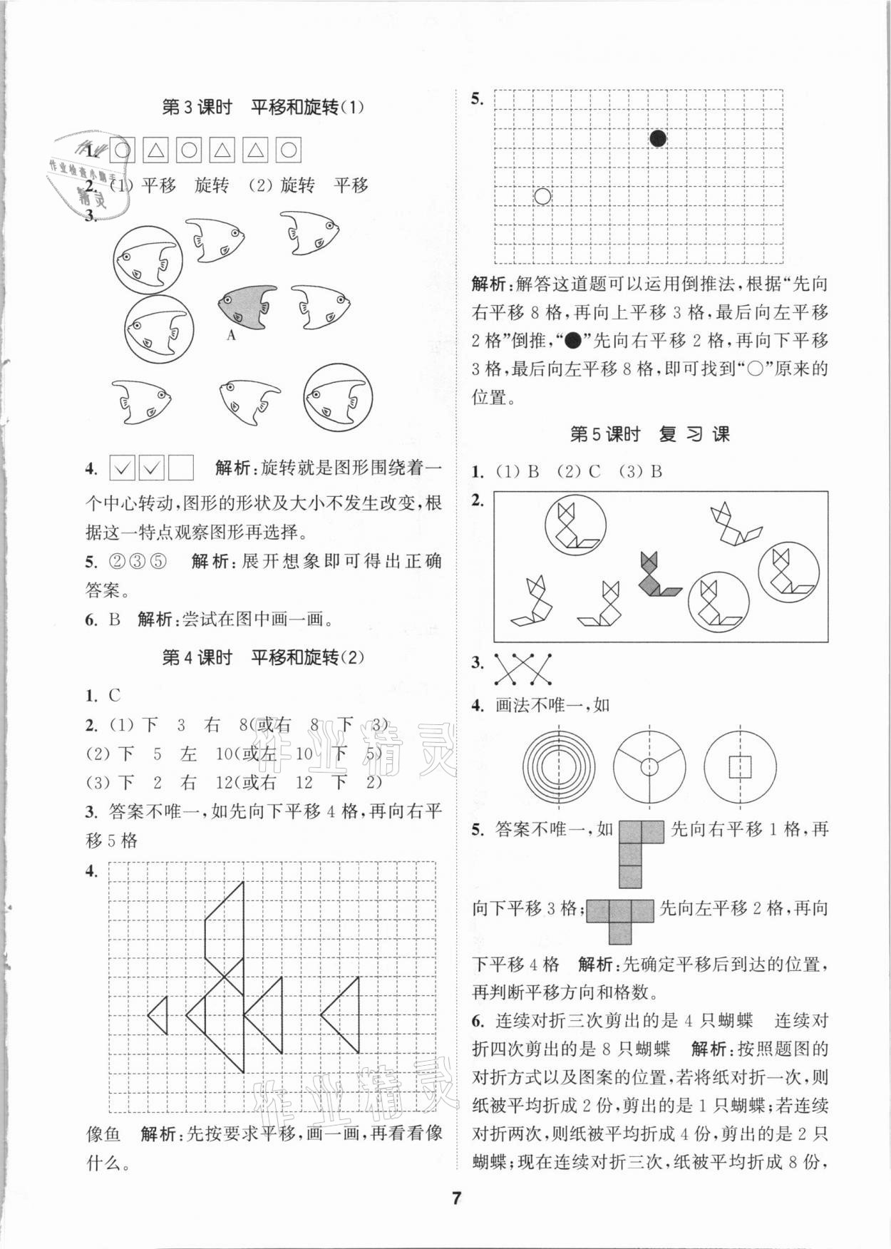 2021年拔尖特訓(xùn)三年級(jí)數(shù)學(xué)下冊(cè)北師大版 參考答案第7頁(yè)