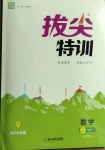 2021年拔尖特訓三年級數(shù)學下冊北師大版