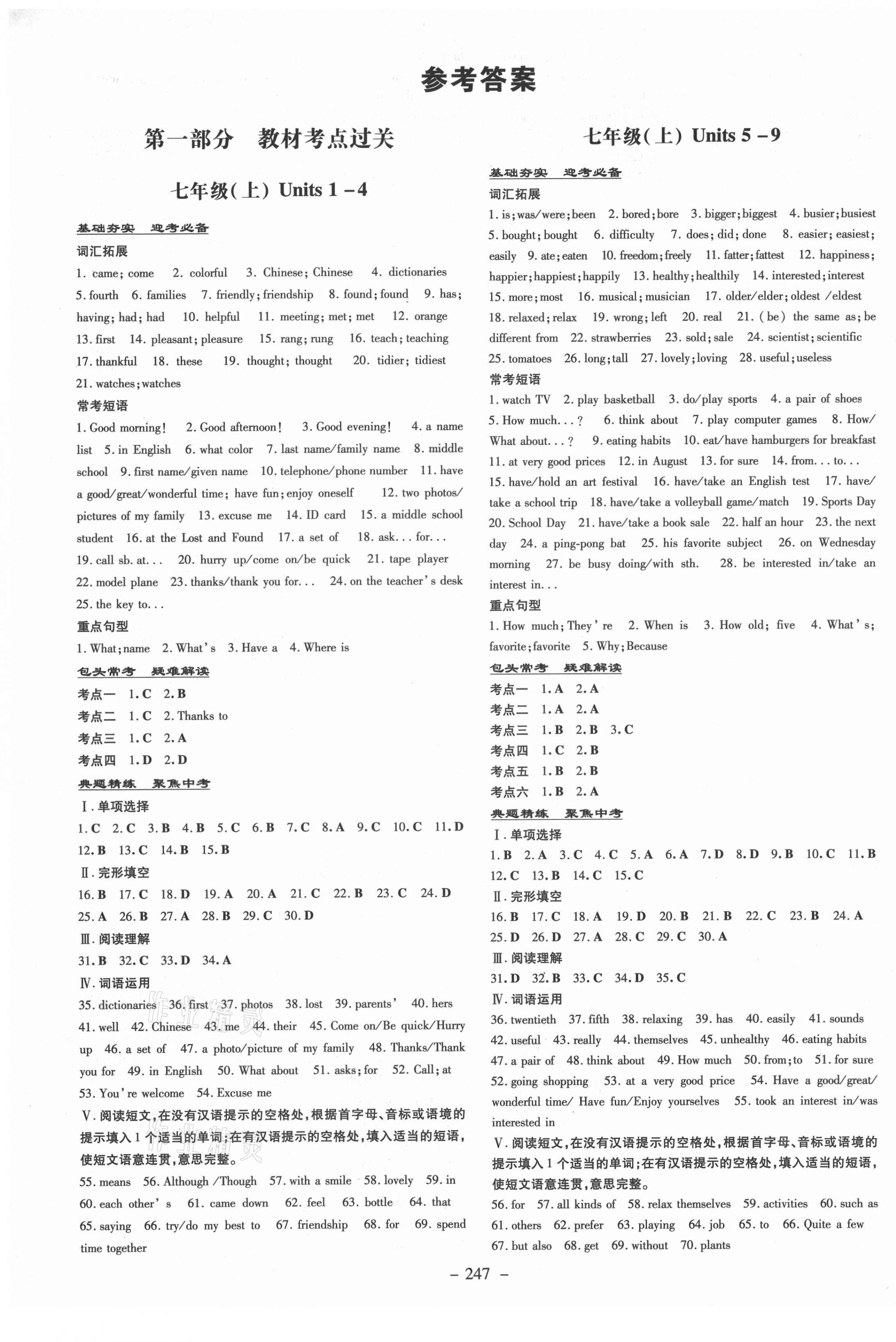 2021年中考總復(fù)習(xí)導(dǎo)與練英語(yǔ)包頭專版 第1頁(yè)