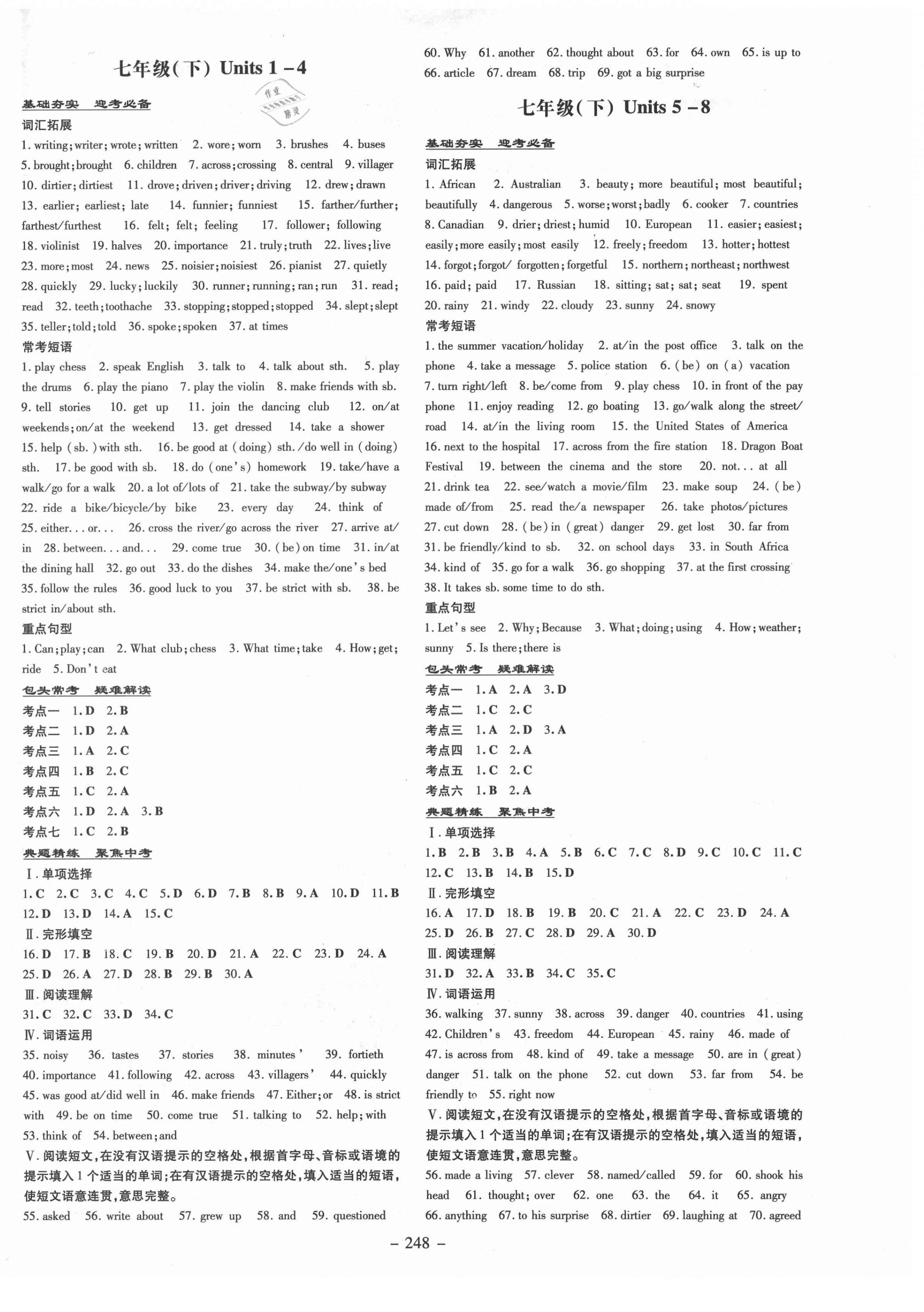 2021年中考總復(fù)習(xí)導(dǎo)與練英語包頭專版 第2頁