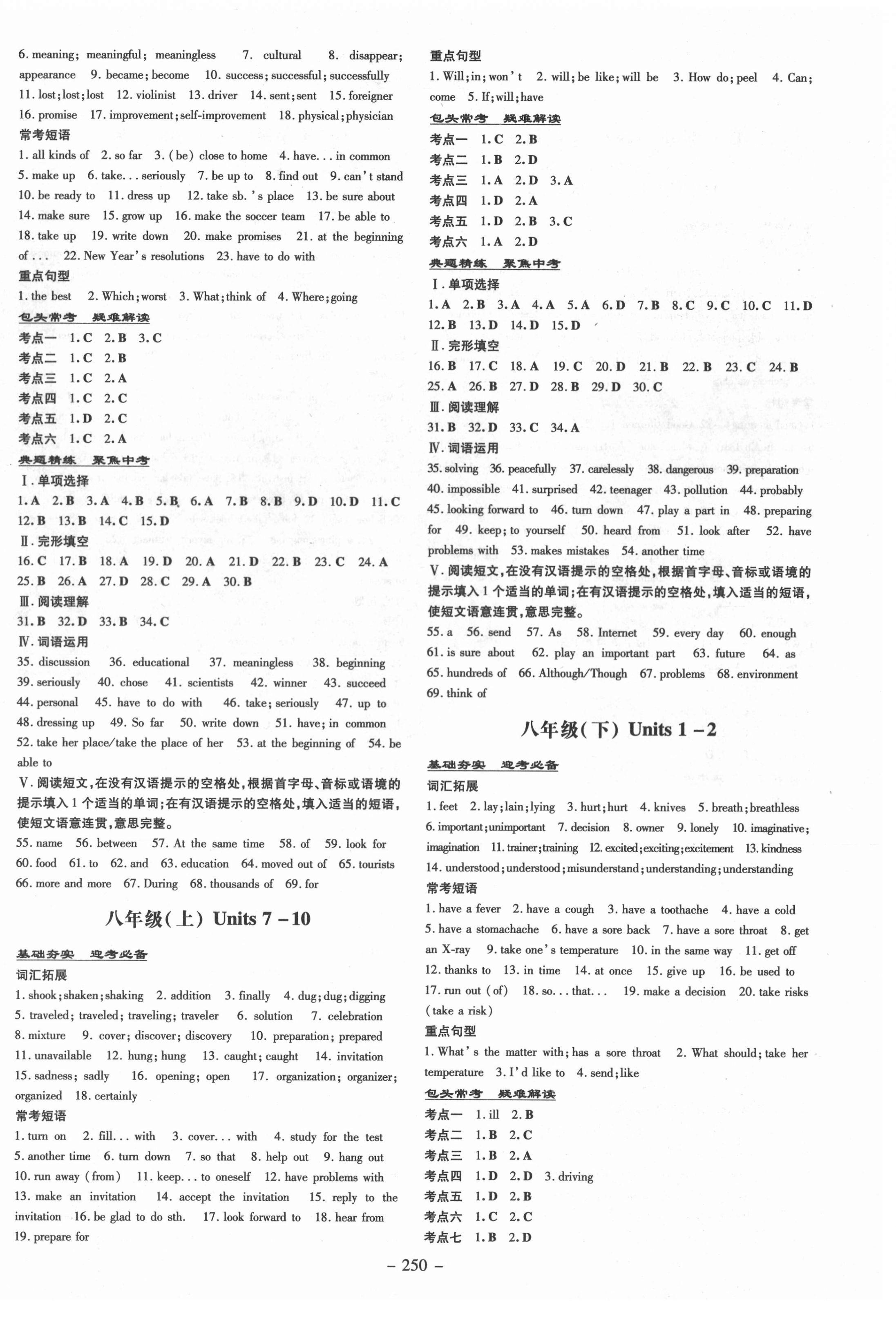 2021年中考總復(fù)習(xí)導(dǎo)與練英語包頭專版 第4頁