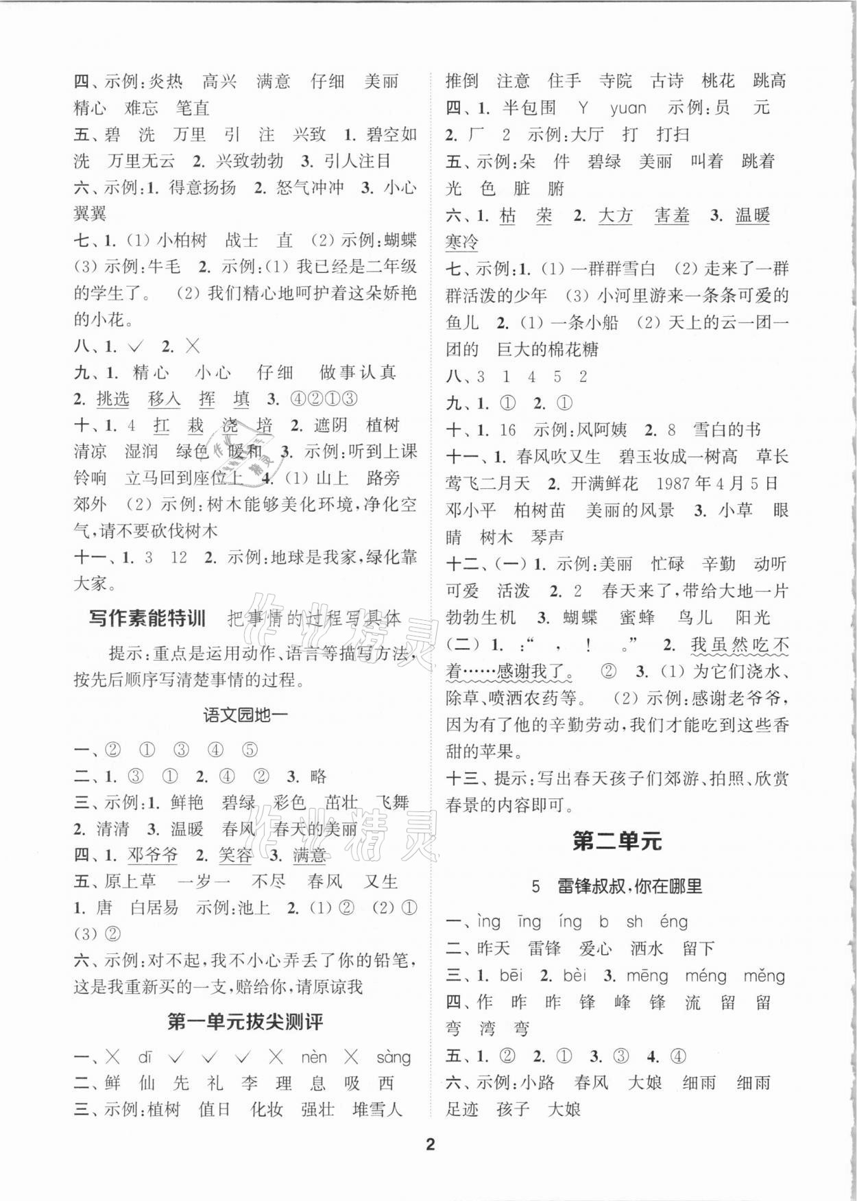 2021年拔尖特訓(xùn)二年級語文下冊人教版 參考答案第2頁