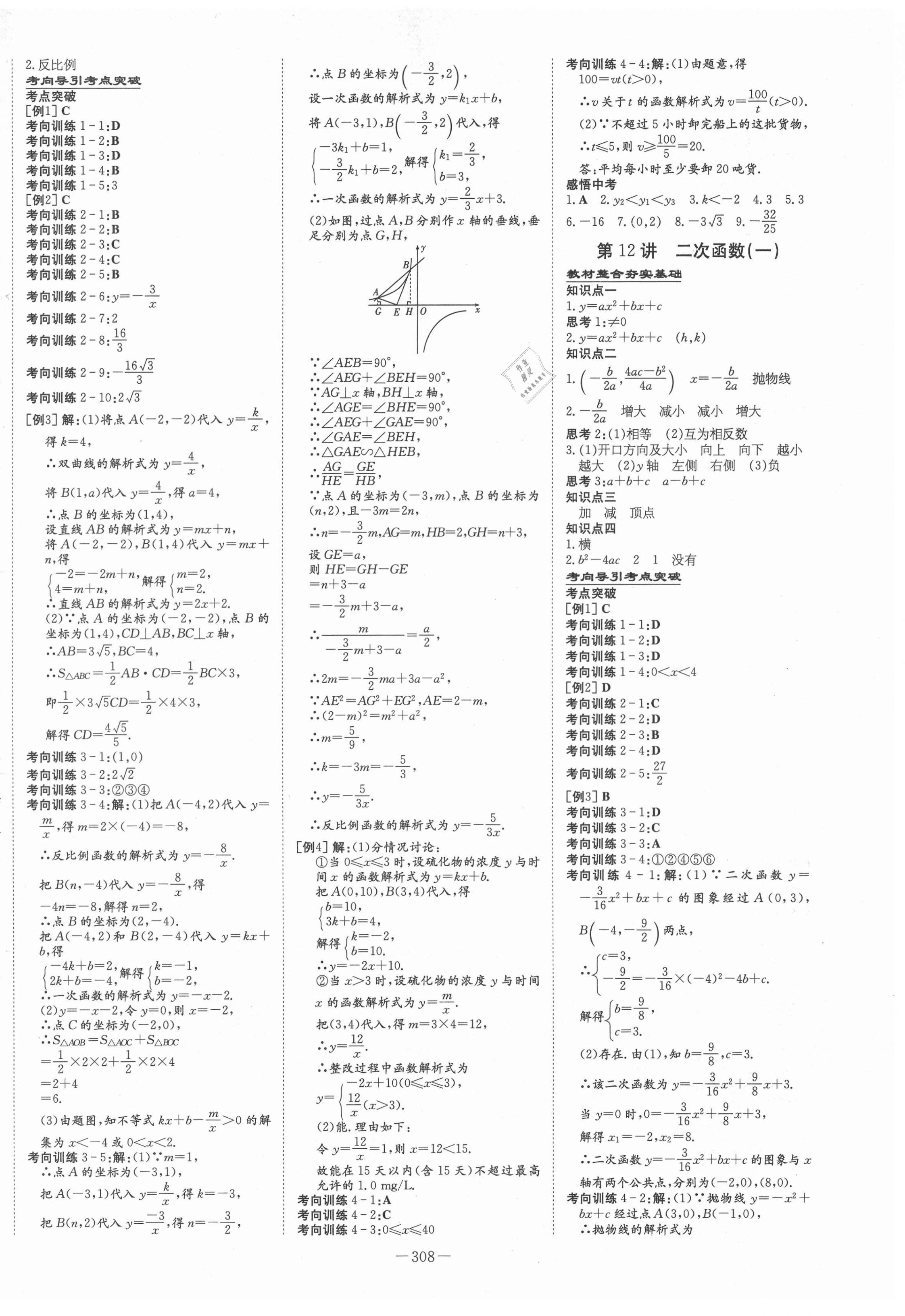 2021年中考總復(fù)習(xí)導(dǎo)與練數(shù)學(xué)包頭專版 第6頁(yè)