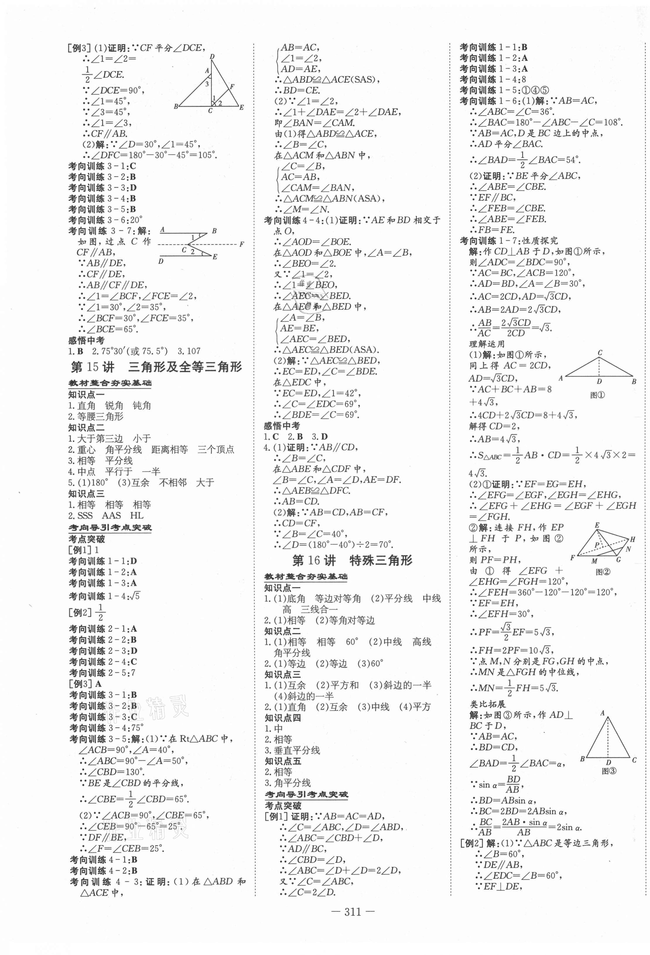 2021年中考總復(fù)習(xí)導(dǎo)與練數(shù)學(xué)包頭專版 第9頁(yè)