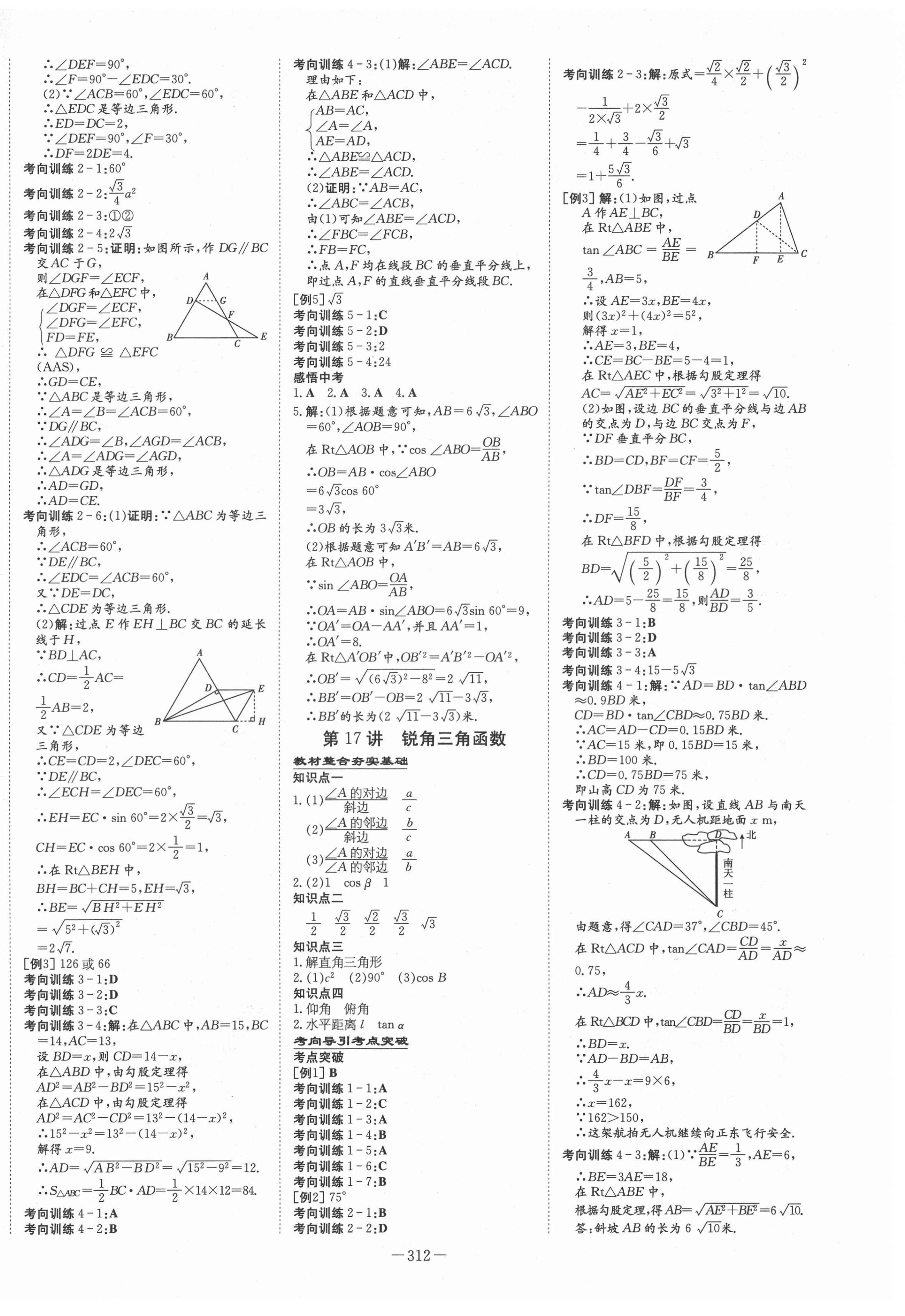 2021年中考總復(fù)習(xí)導(dǎo)與練數(shù)學(xué)包頭專版 第10頁