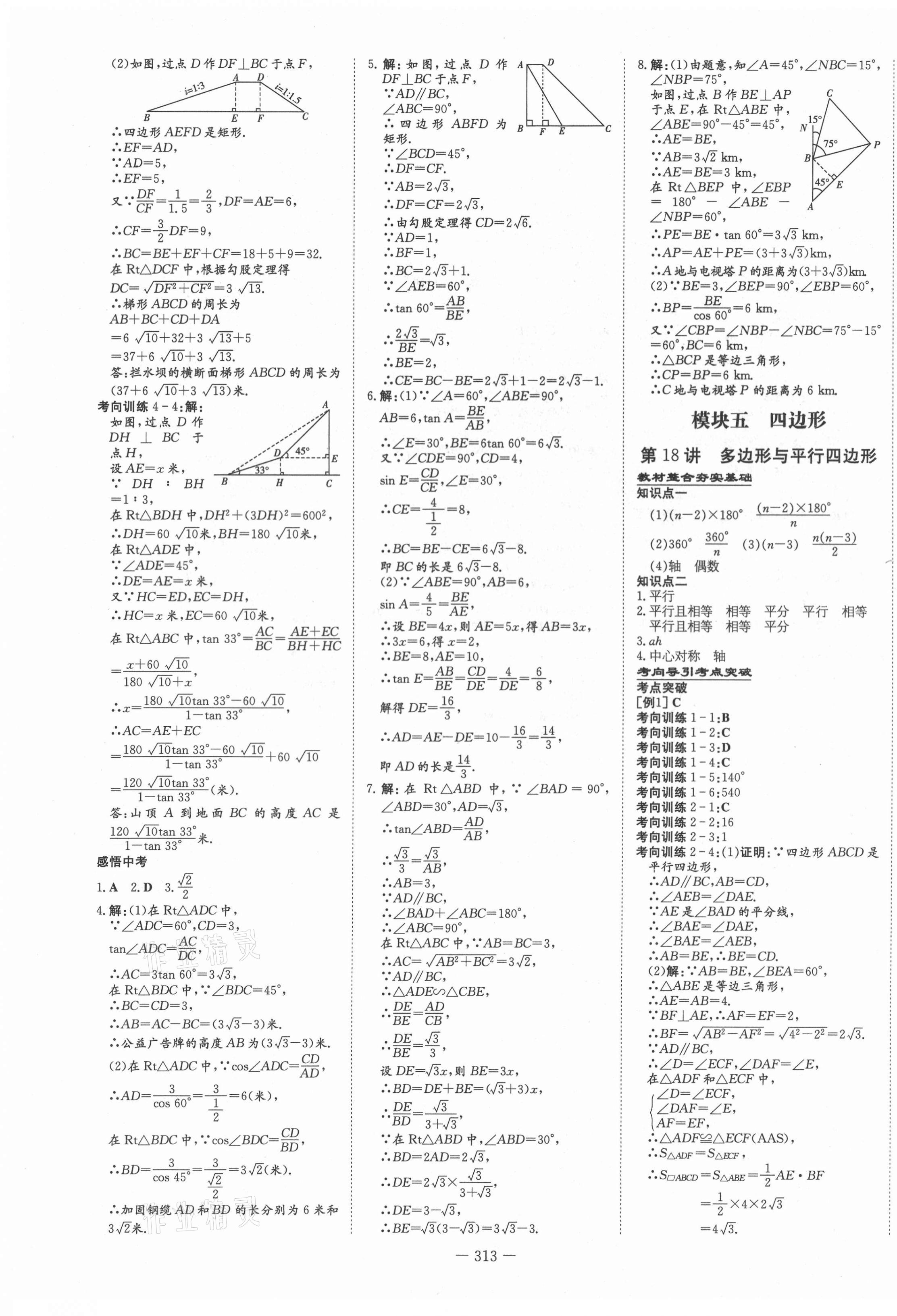 2021年中考總復(fù)習(xí)導(dǎo)與練數(shù)學(xué)包頭專版 第11頁