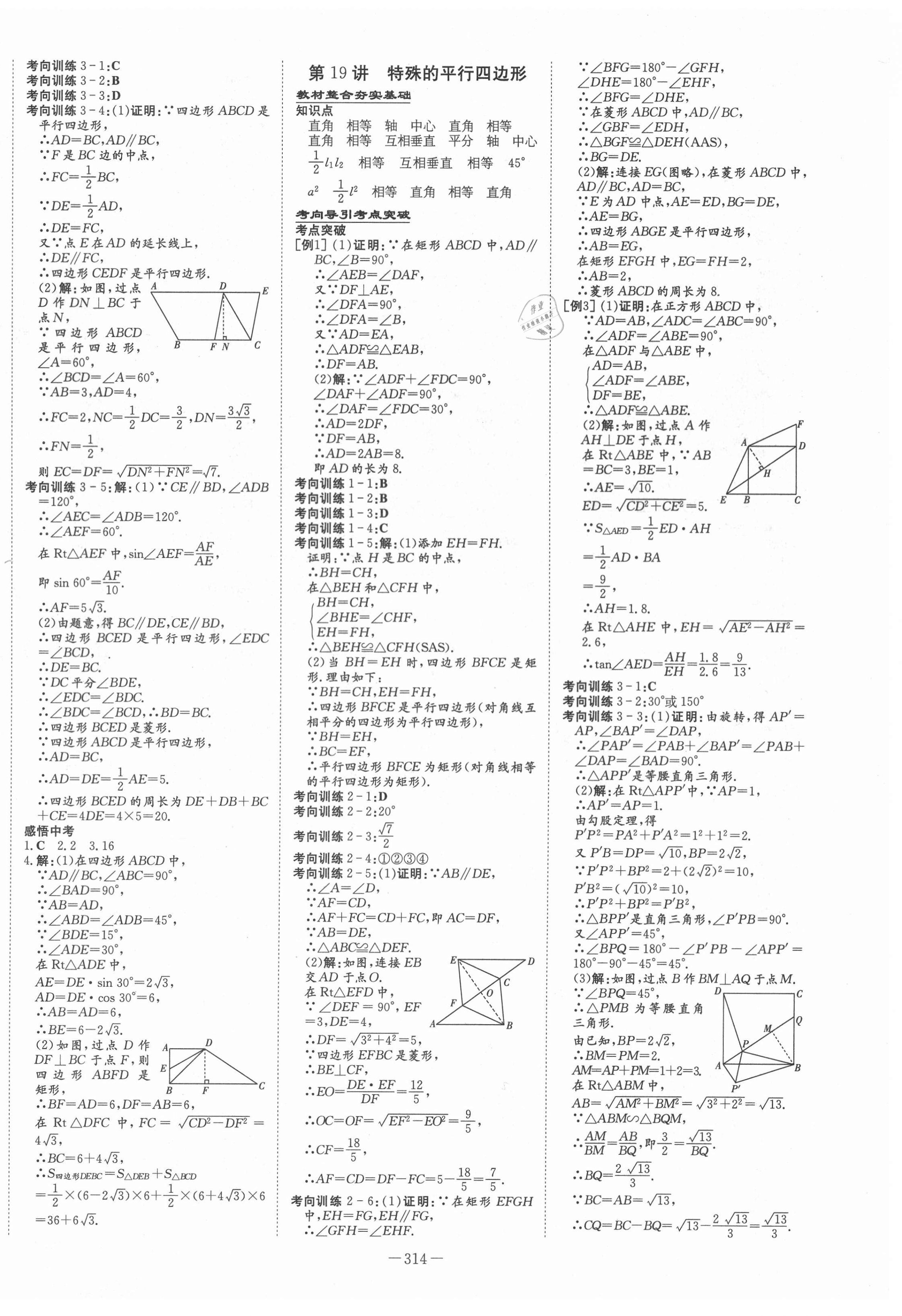 2021年中考總復(fù)習導(dǎo)與練數(shù)學包頭專版 第12頁