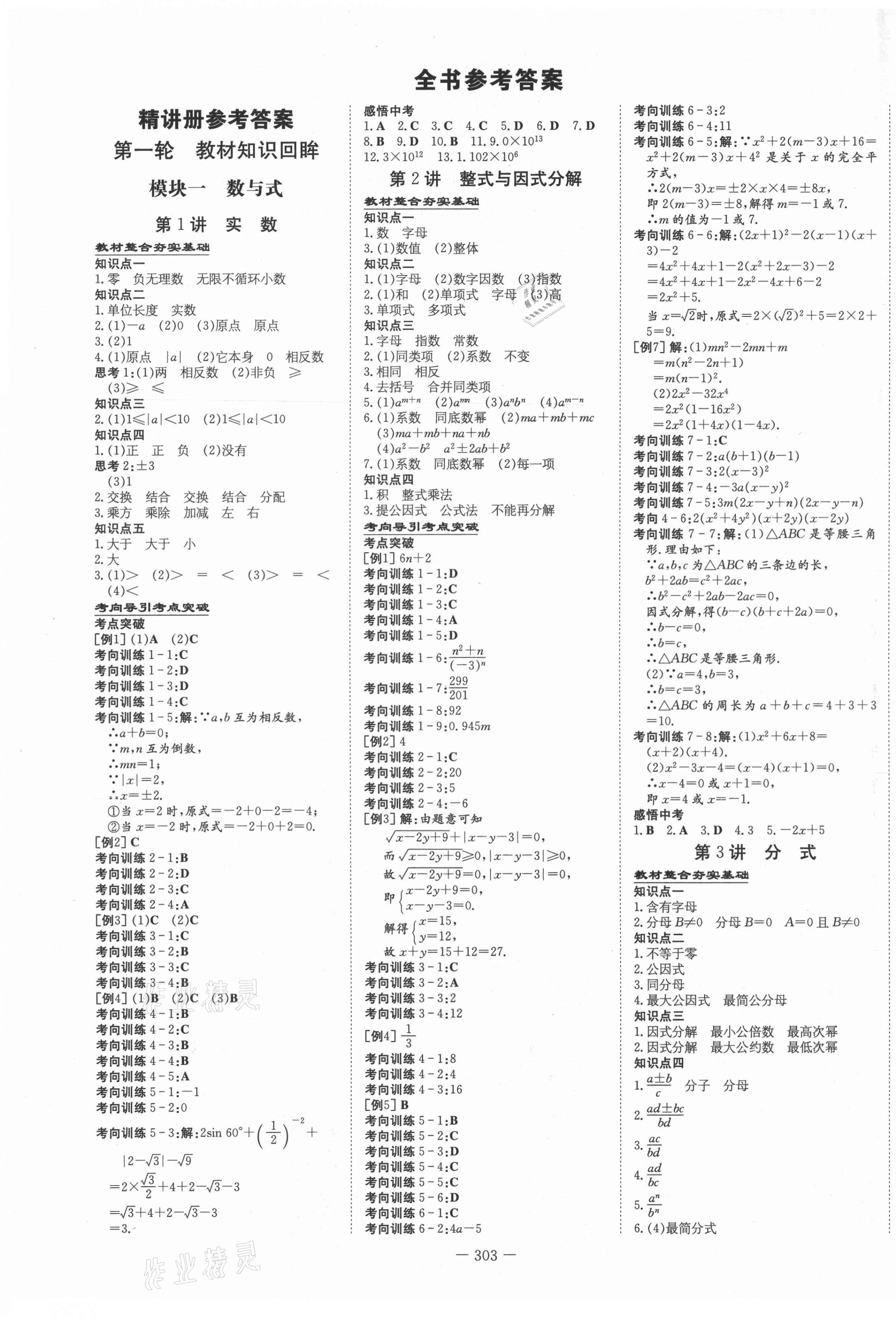 2021年中考总复习导与练数学包头专版 第1页