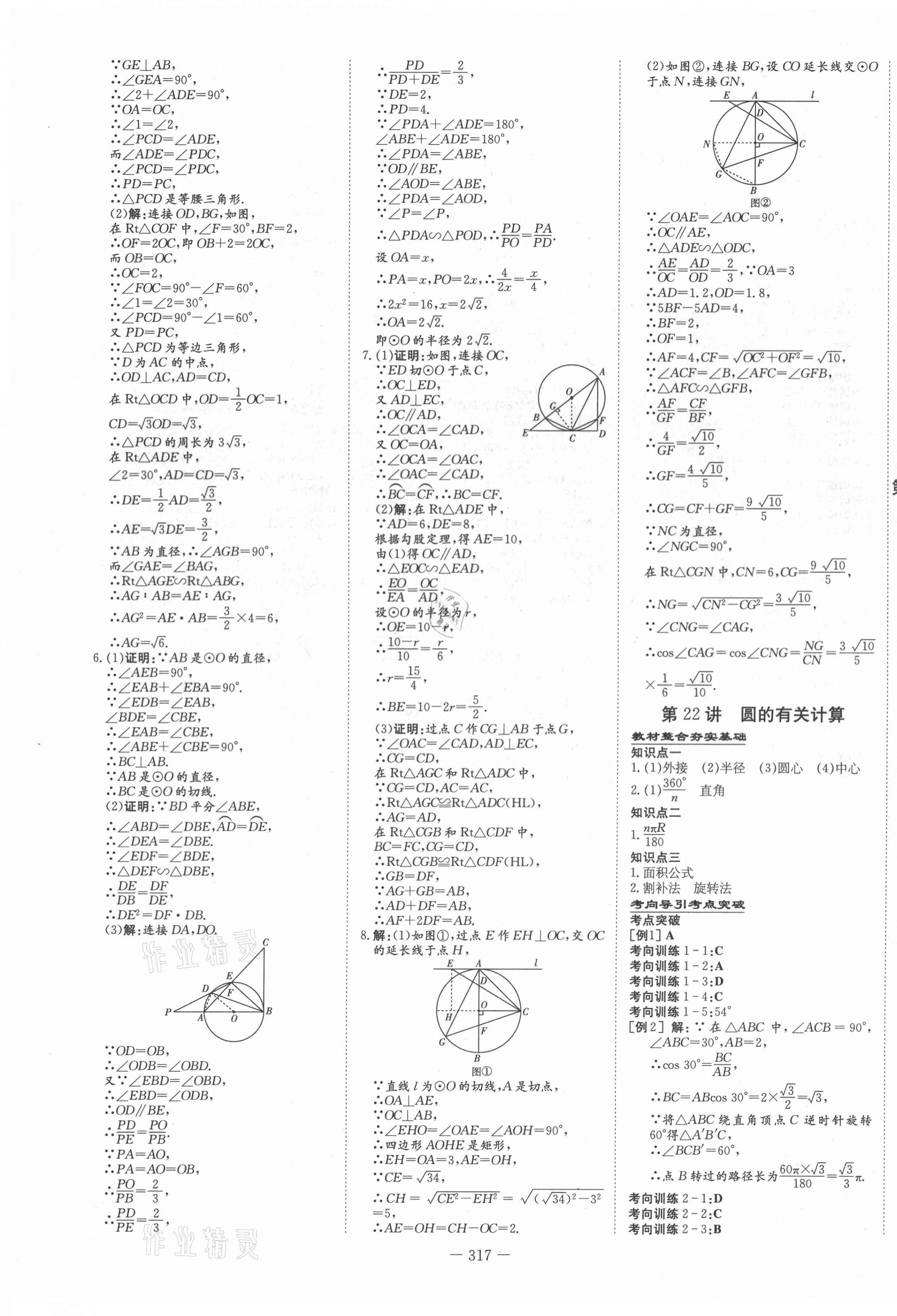 2021年中考總復習導與練數(shù)學包頭專版 第15頁