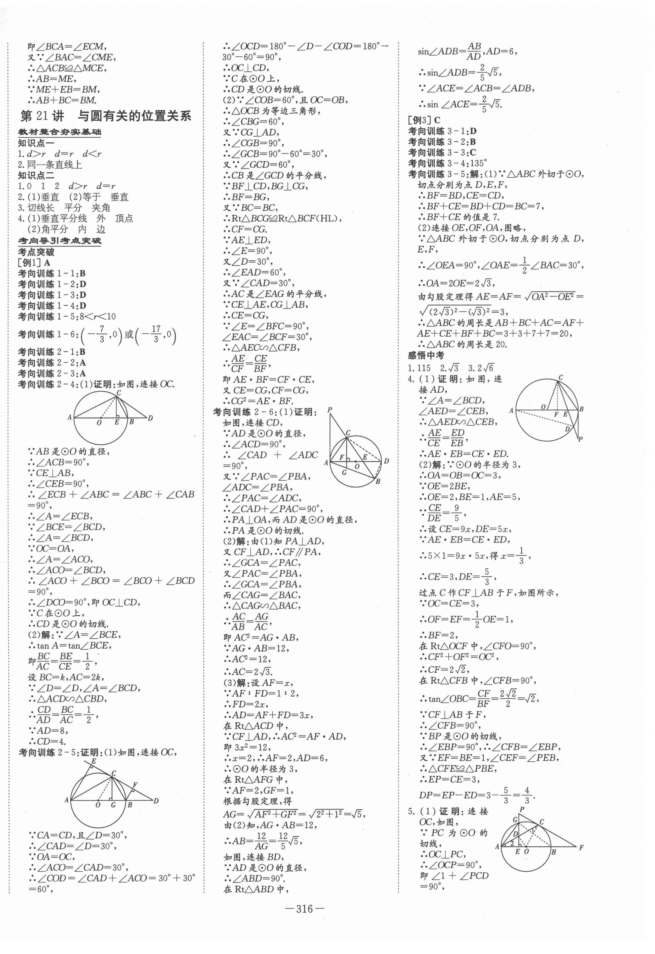 2021年中考總復(fù)習導與練數(shù)學包頭專版 第14頁