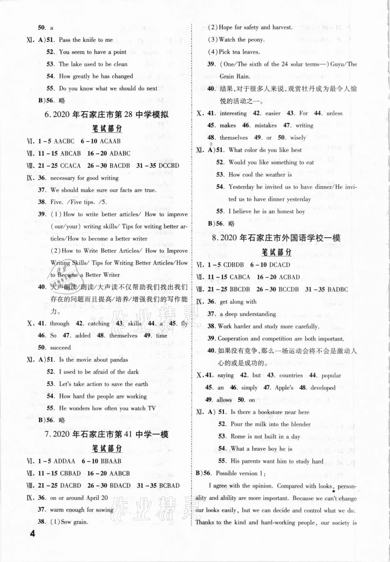 2021年一戰(zhàn)成名優(yōu)質(zhì)模擬卷精選英語河北專版 參考答案第3頁