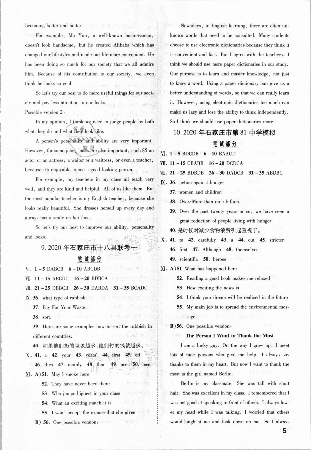2021年一戰(zhàn)成名優(yōu)質(zhì)模擬卷精選英語(yǔ)河北專版 參考答案第4頁(yè)