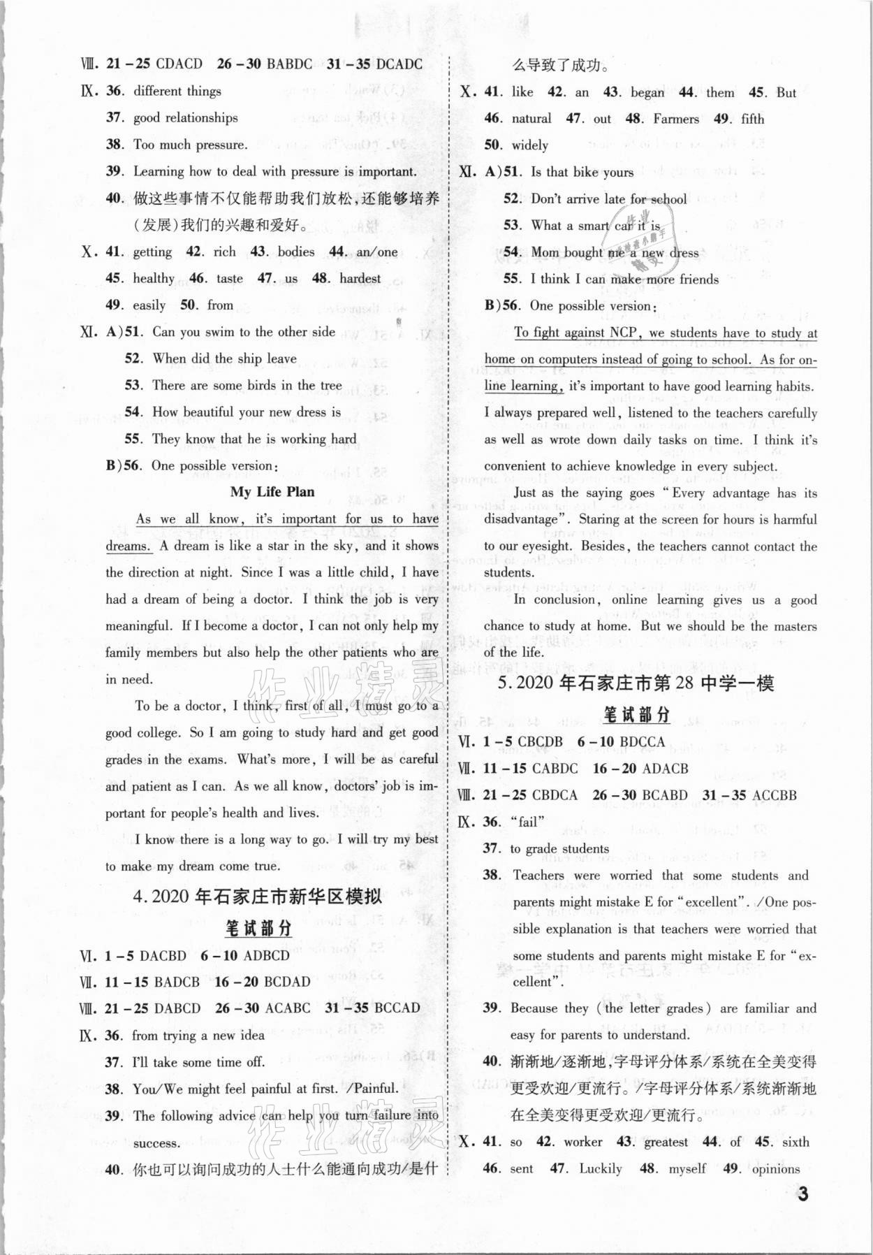 2021年一戰(zhàn)成名優(yōu)質(zhì)模擬卷精選英語(yǔ)河北專(zhuān)版 參考答案第2頁(yè)