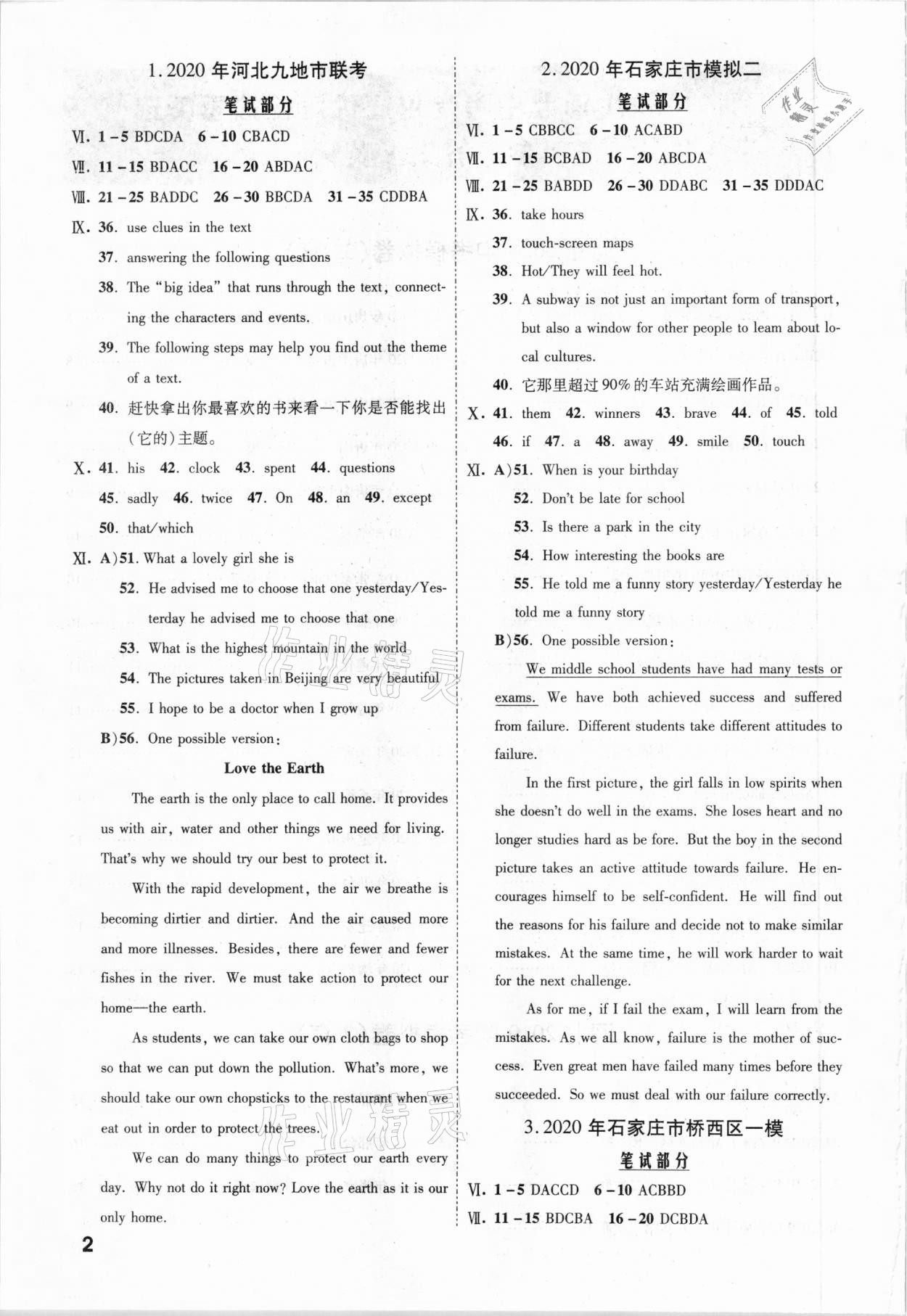 2021年一戰成名優質模擬卷精選英語河北專版 參考答案第1頁