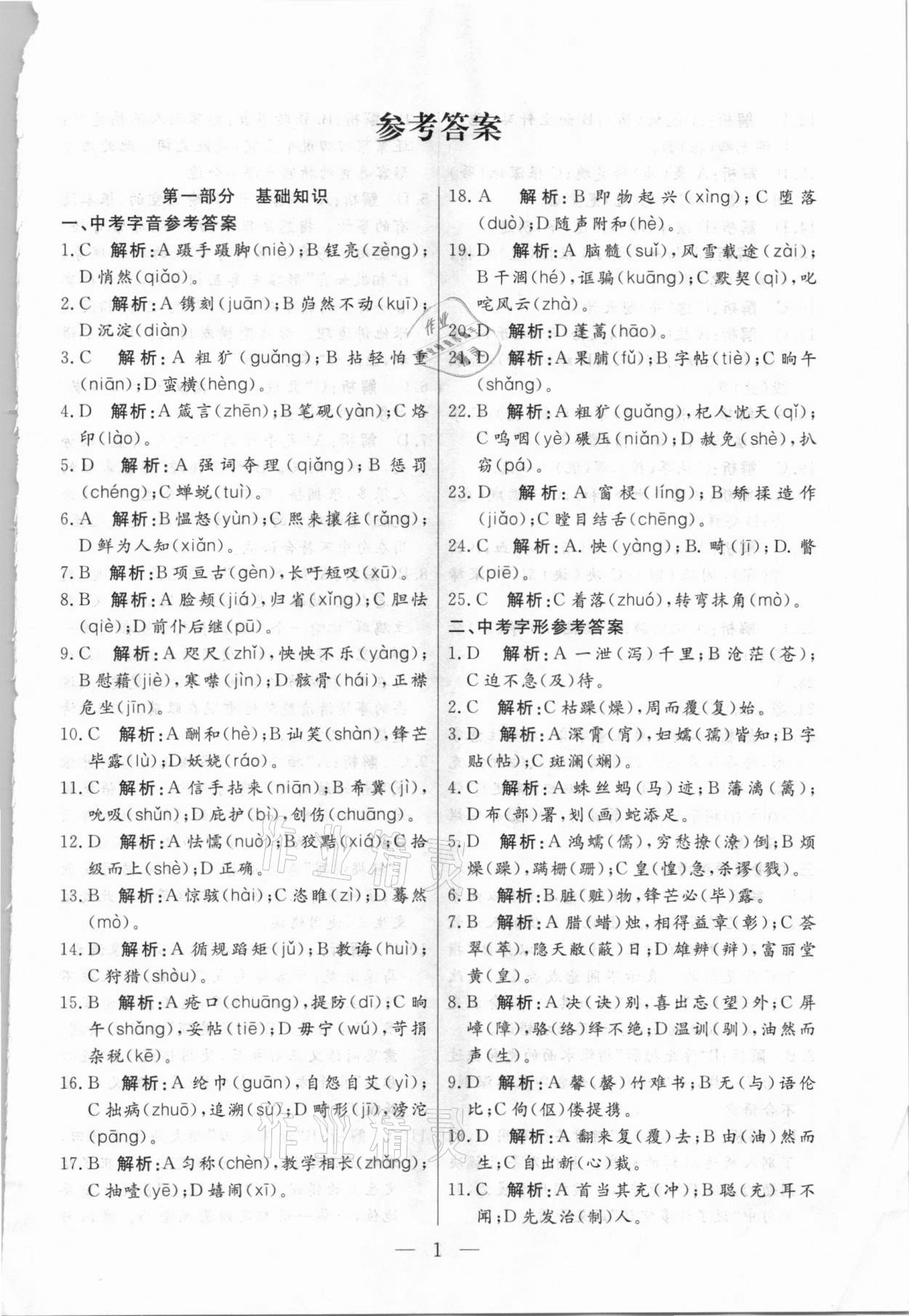 2021年母題探究西藏自治區初中學業水平考試語文 第1頁