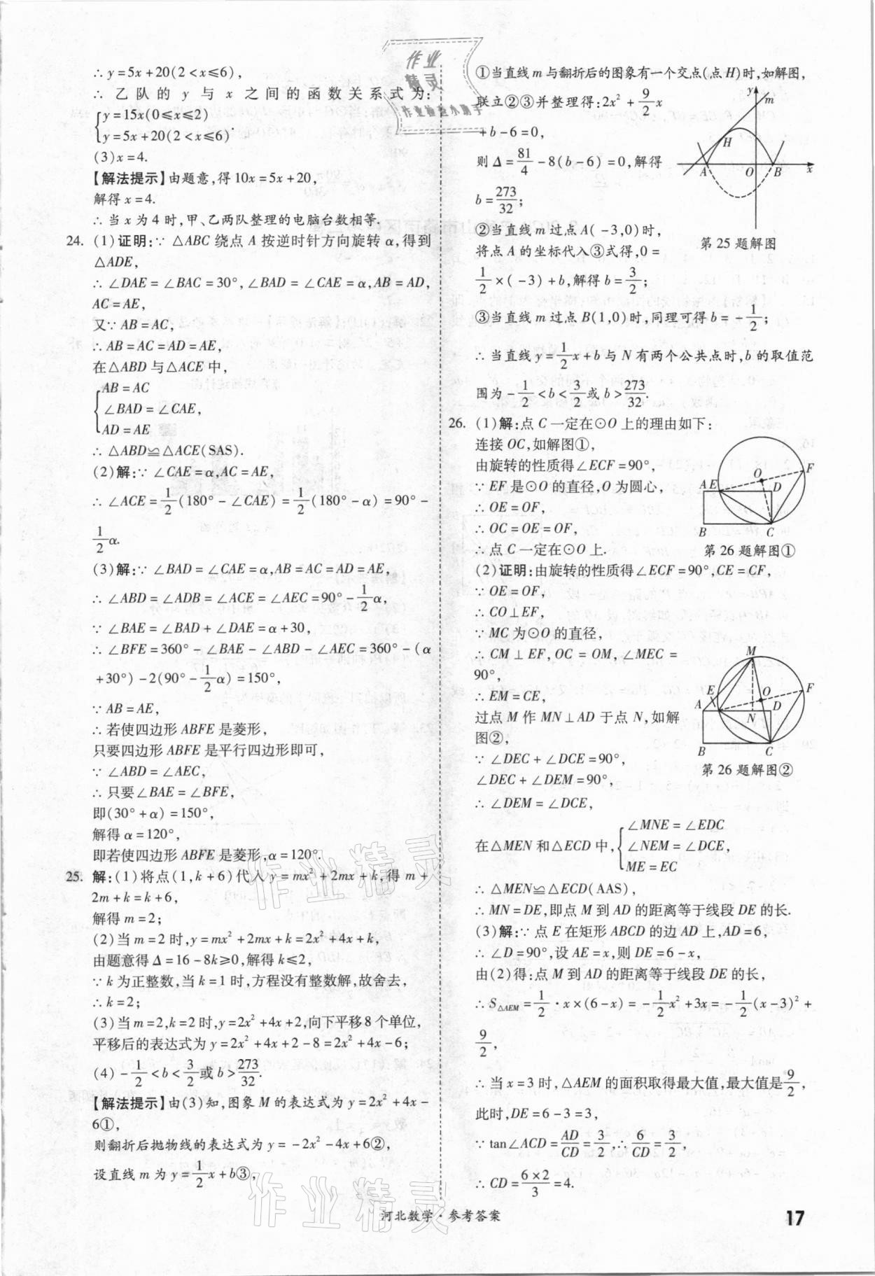 2021年一戰(zhàn)成名優(yōu)質(zhì)模擬卷精選數(shù)學(xué)河北專版 參考答案第16頁(yè)