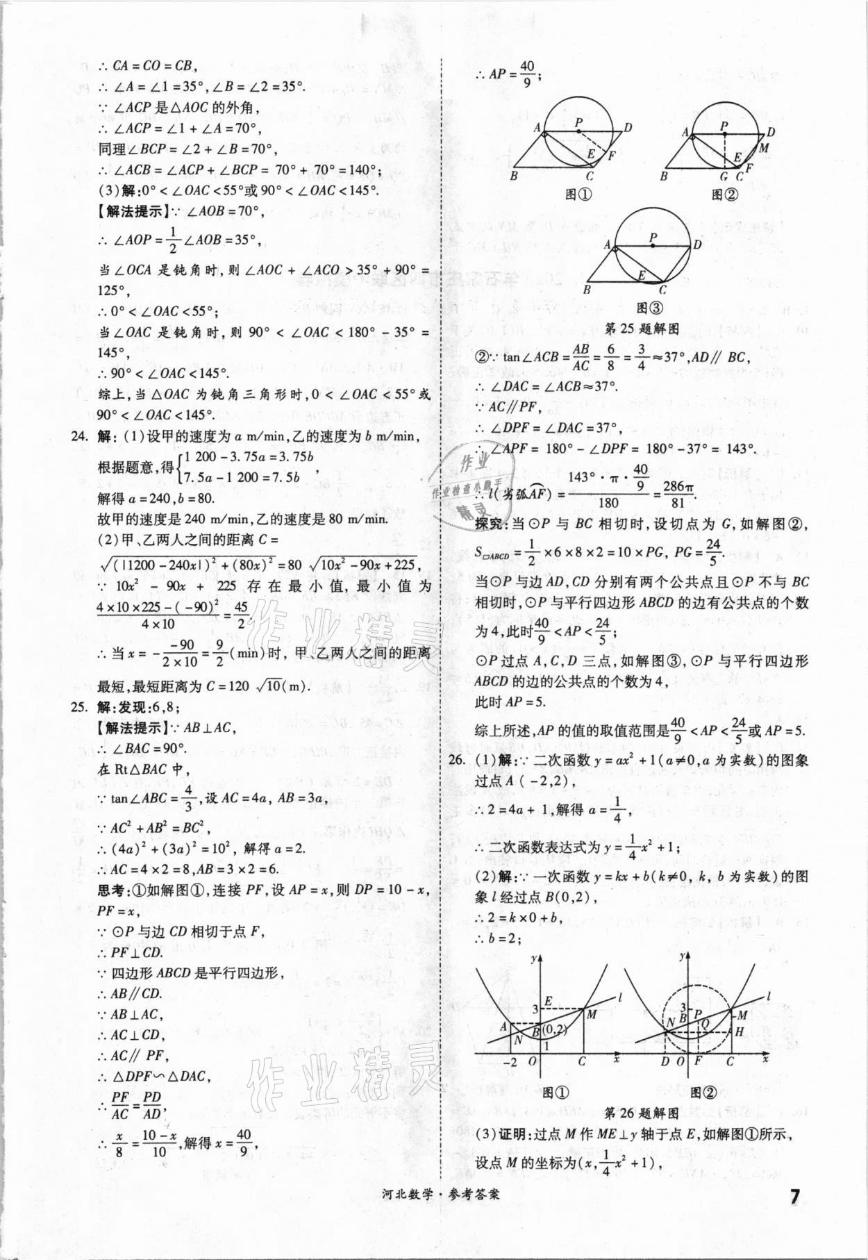 2021年一戰(zhàn)成名優(yōu)質(zhì)模擬卷精選數(shù)學(xué)河北專版 參考答案第6頁(yè)
