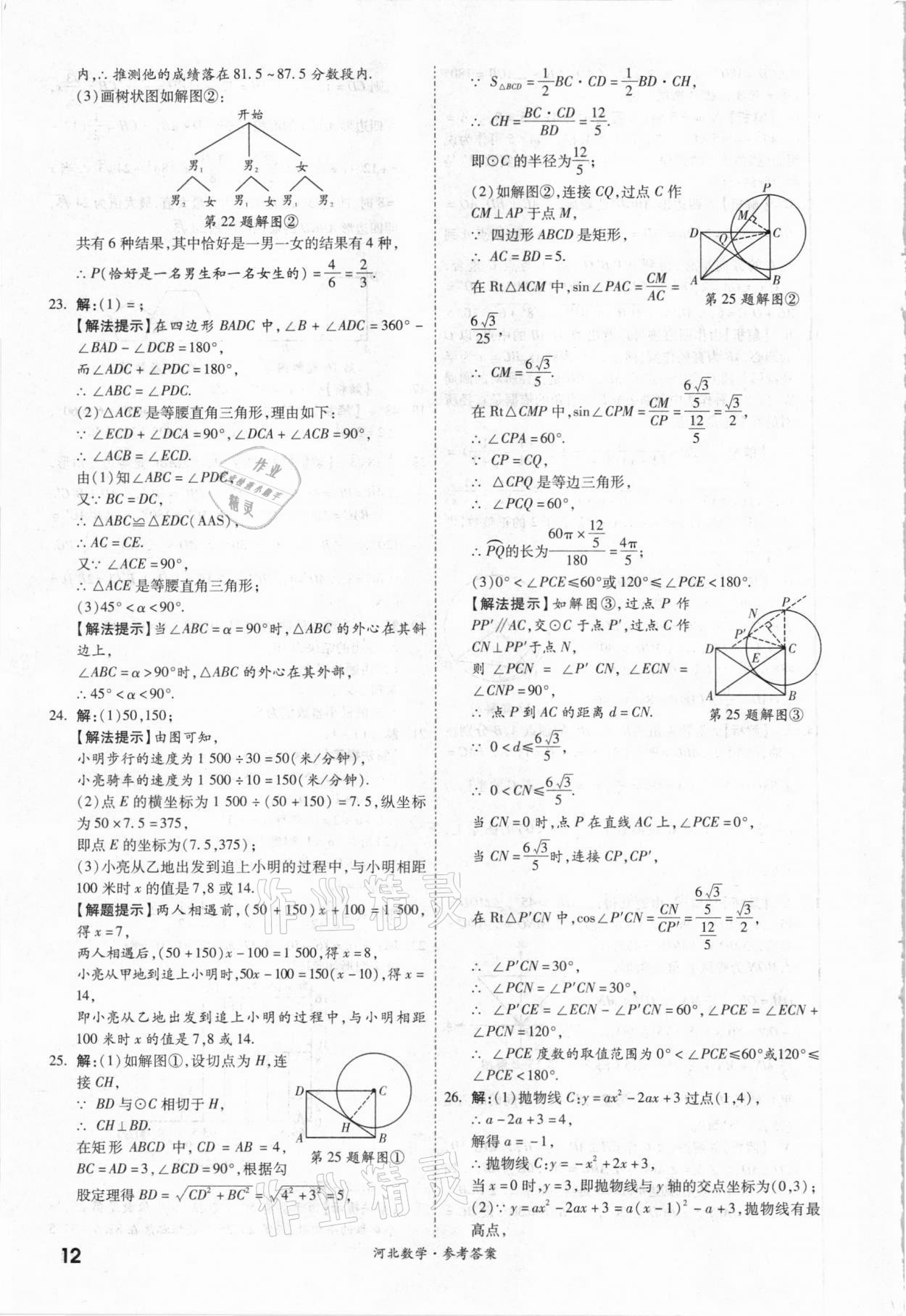 2021年一戰(zhàn)成名優(yōu)質(zhì)模擬卷精選數(shù)學(xué)河北專版 參考答案第11頁