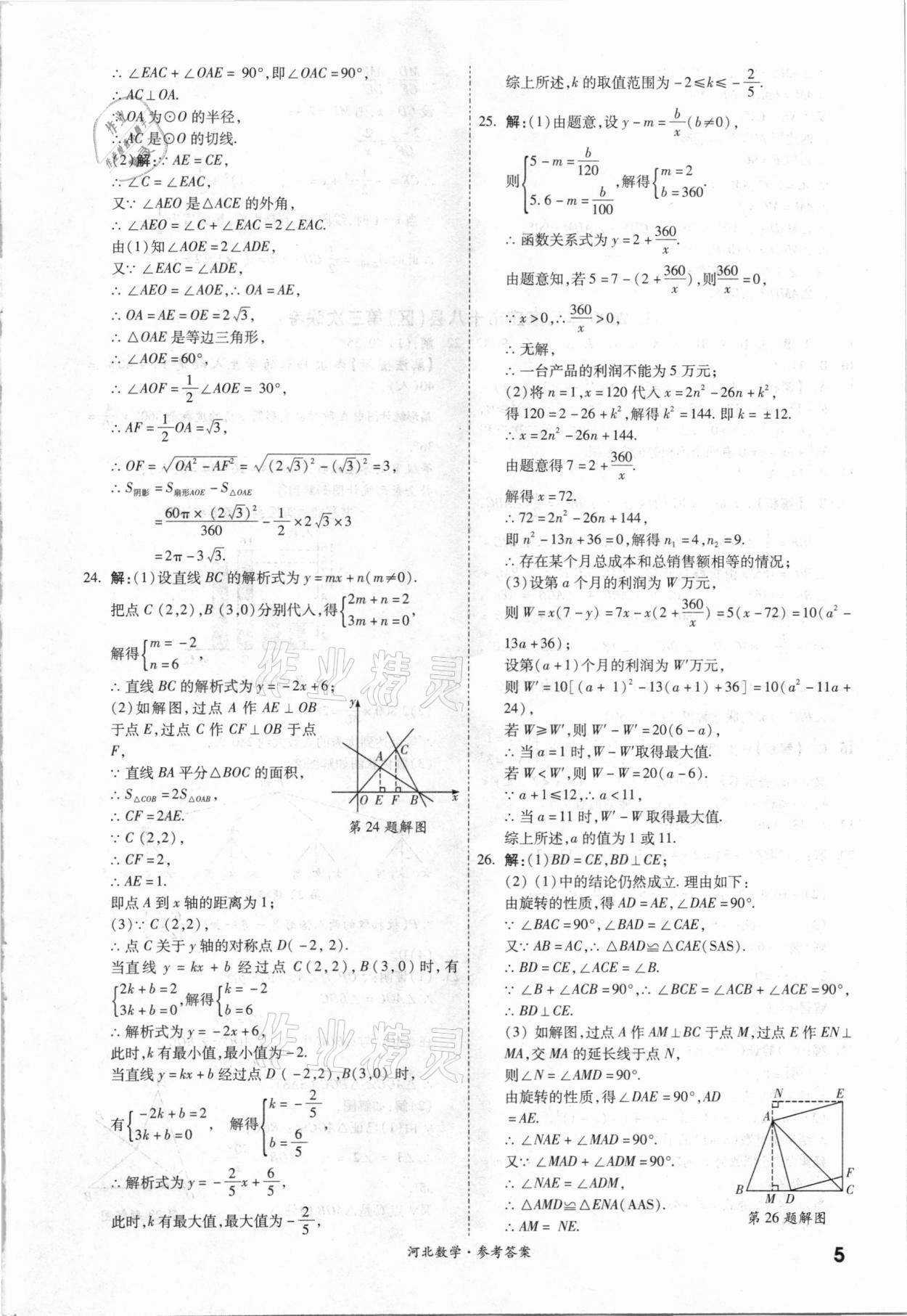 2021年一戰(zhàn)成名優(yōu)質(zhì)模擬卷精選數(shù)學(xué)河北專(zhuān)版 參考答案第4頁(yè)