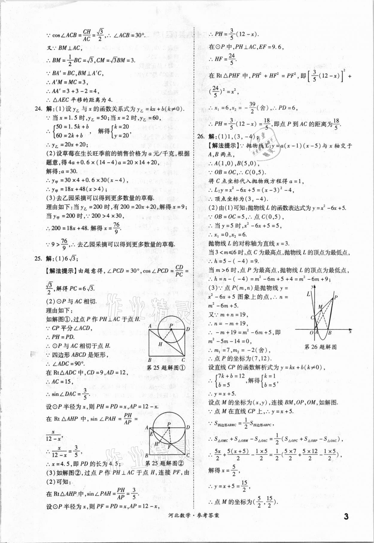 2021年一戰(zhàn)成名優(yōu)質(zhì)模擬卷精選數(shù)學(xué)河北專版 參考答案第2頁