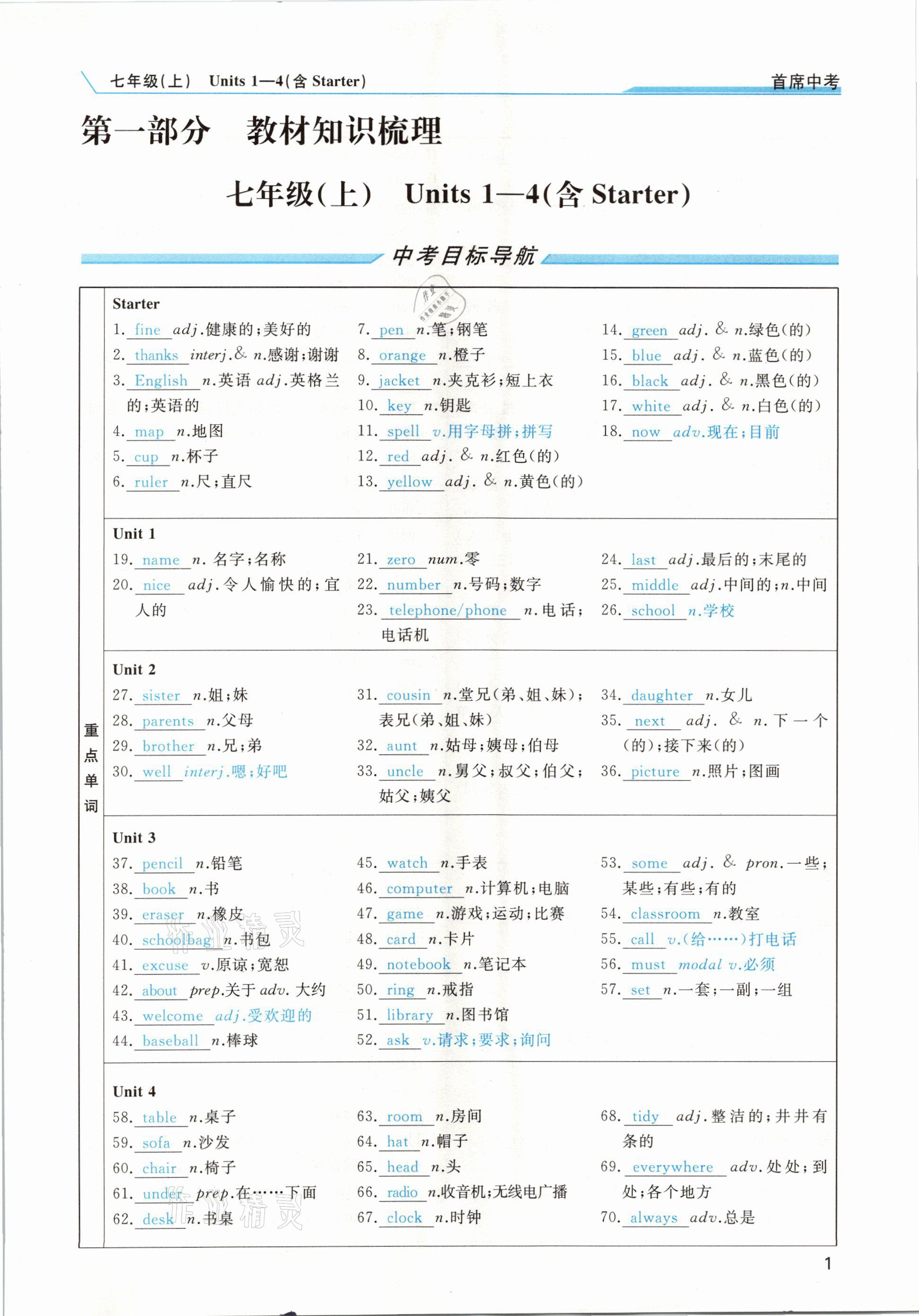 2021年首席中考英語人教版甘肅專版 參考答案第1頁