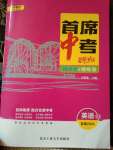 2021年首席中考英語人教版甘肅專版