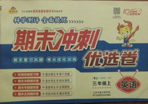 2020年期末沖刺優選卷三年級英語上冊人教版