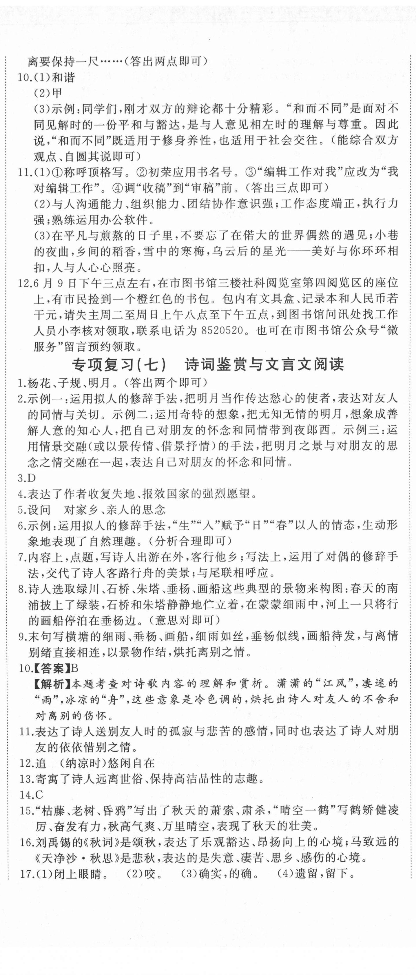 2020年首席期末卷七年級語文上冊人教版河北專版 第8頁