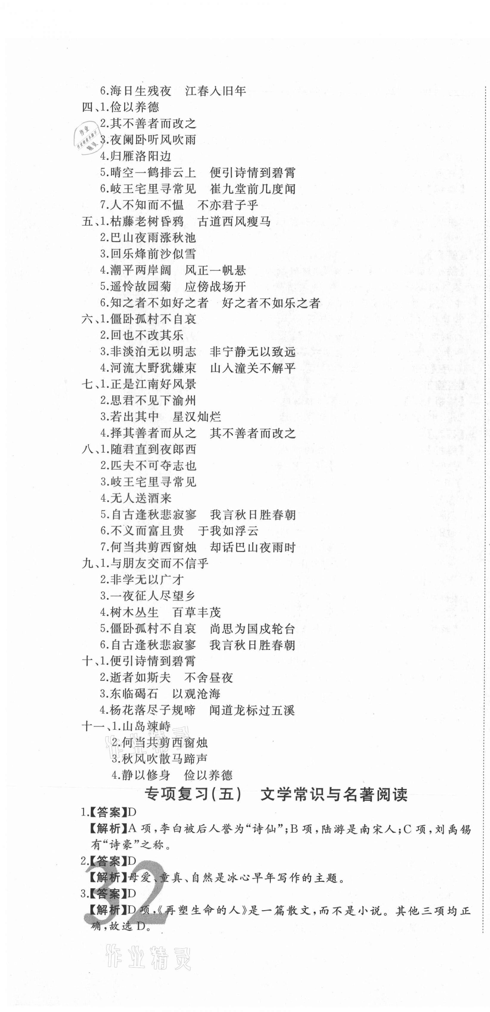 2020年首席期末卷七年級語文上冊人教版河北專版 第4頁
