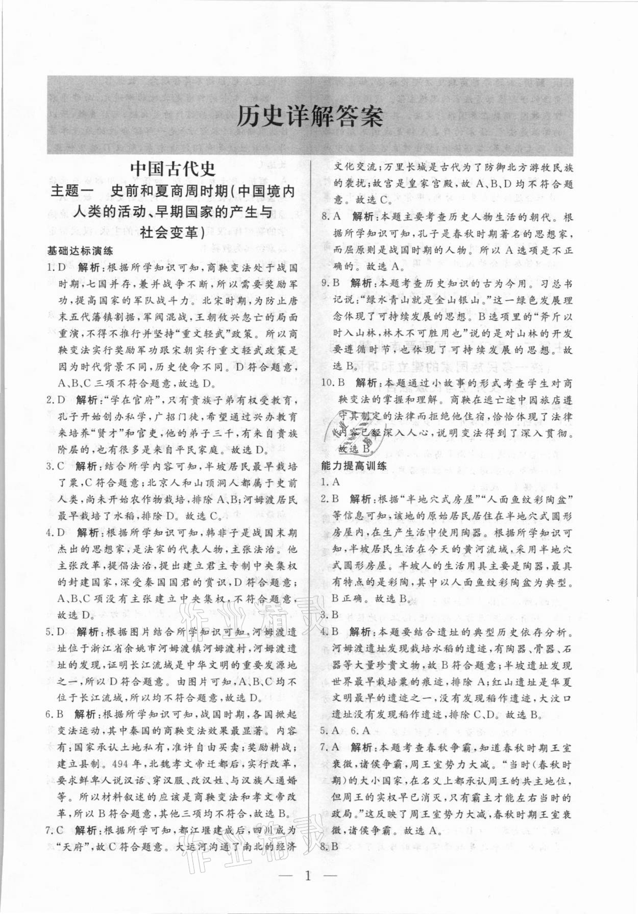 2021年母題探究西藏自治區初中學業水平考試歷史 第1頁
