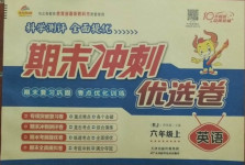 2020年期末沖刺優選卷六年級英語上冊人教版