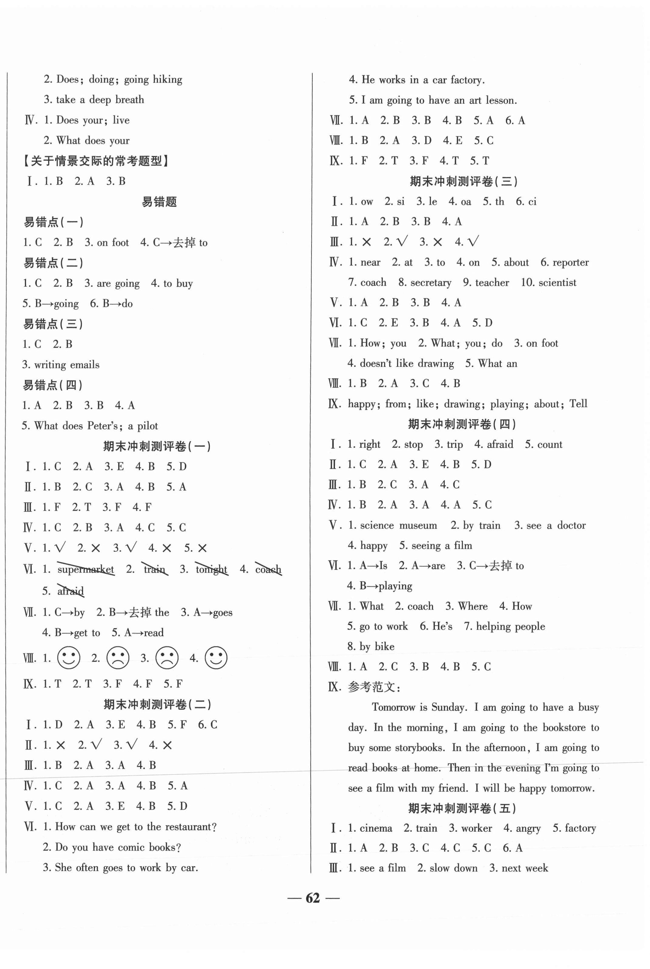 2020年期末冲刺优选卷六年级英语上册人教版 第2页