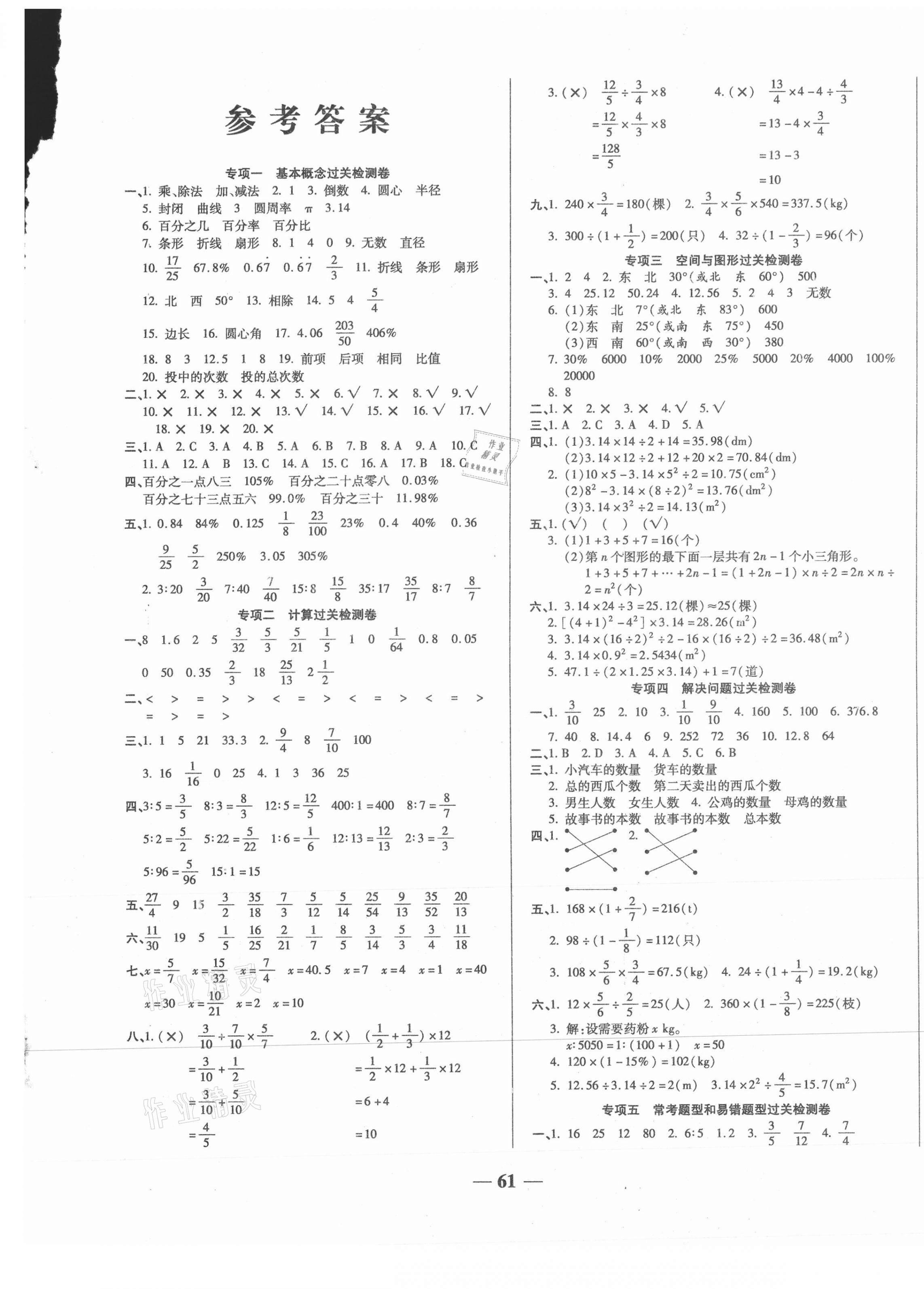 2020年期末沖刺優(yōu)選卷六年級數(shù)學(xué)上冊人教版 第1頁