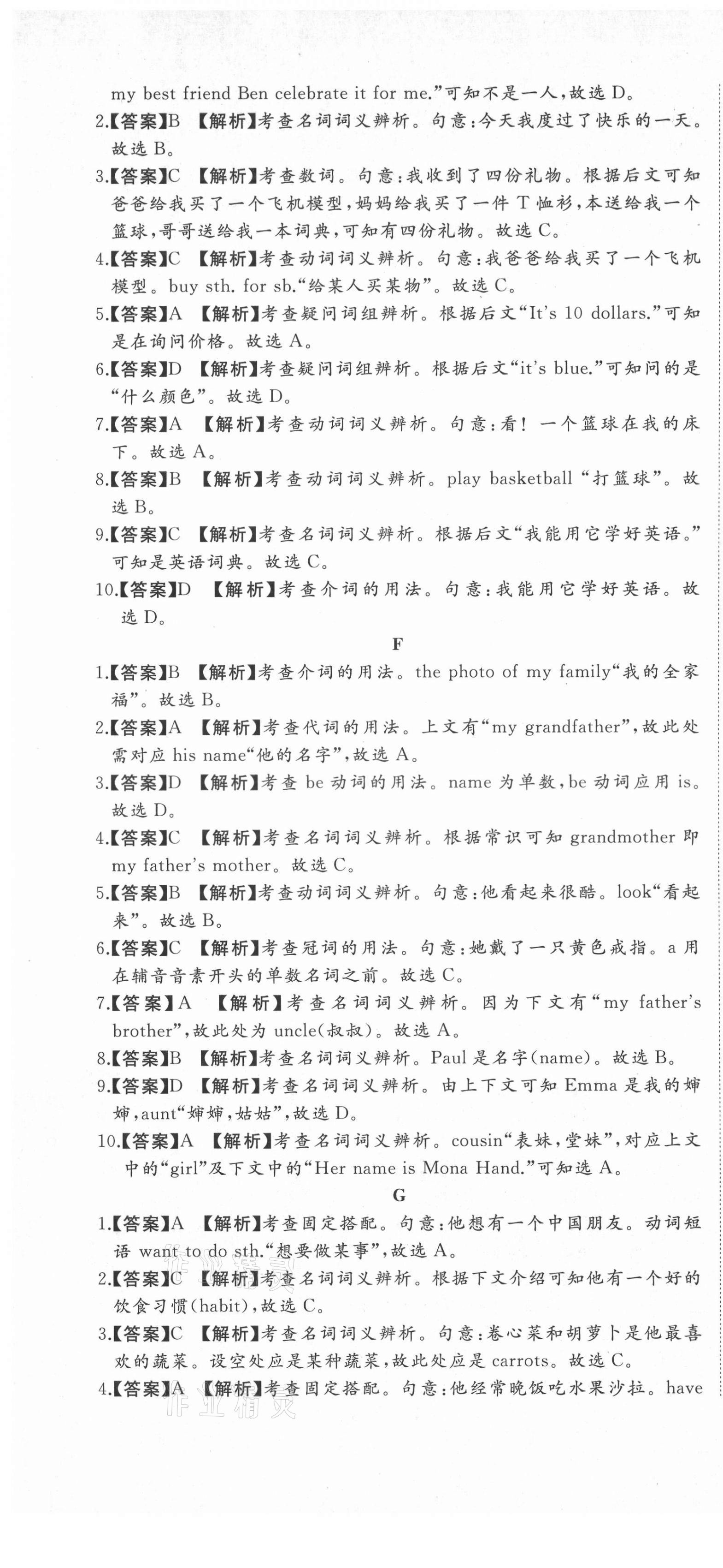 2020年首席期末卷七年級英語上冊人教版河北專版 第7頁