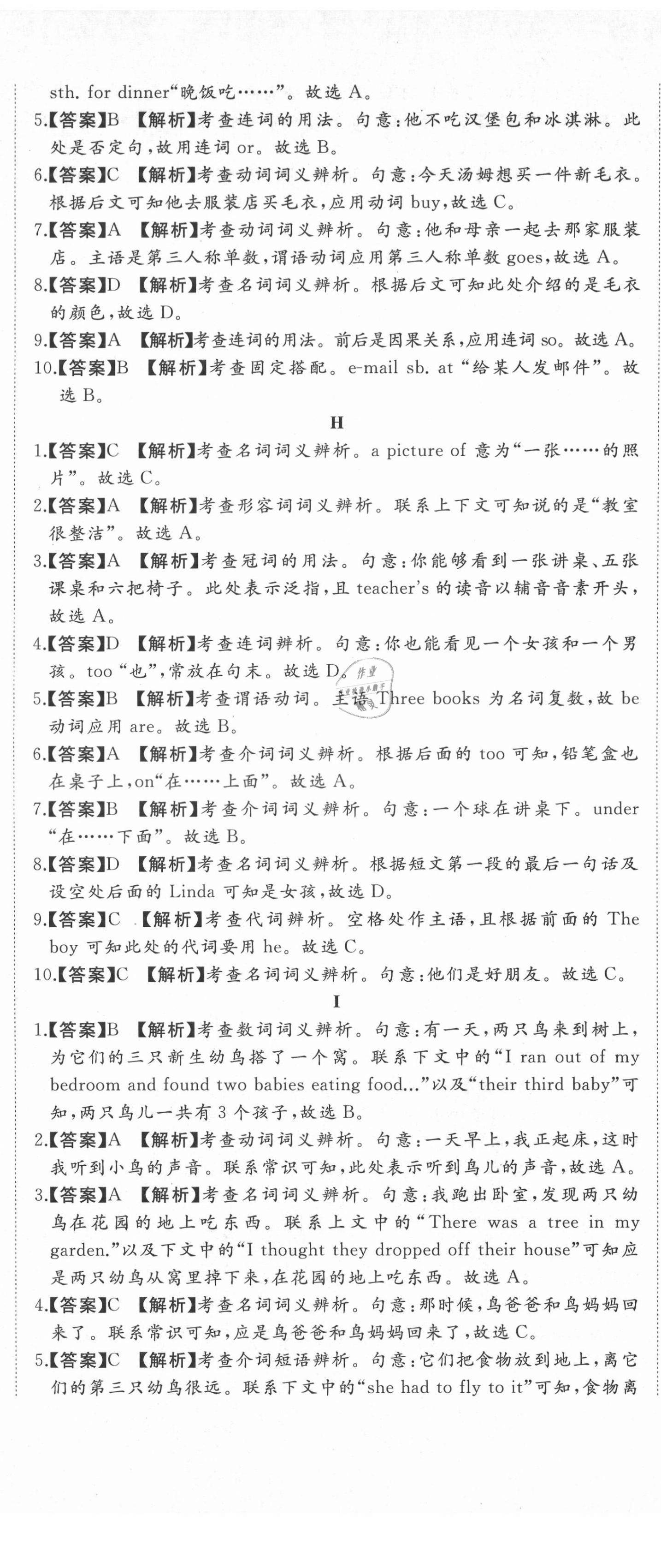 2020年首席期末卷七年級英語上冊人教版河北專版 第8頁