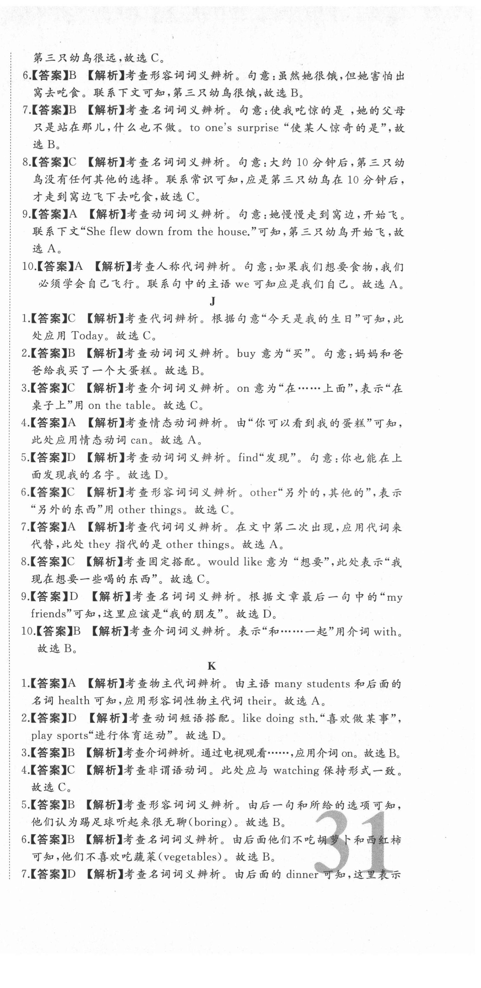 2020年首席期末卷七年級英語上冊人教版河北專版 第9頁