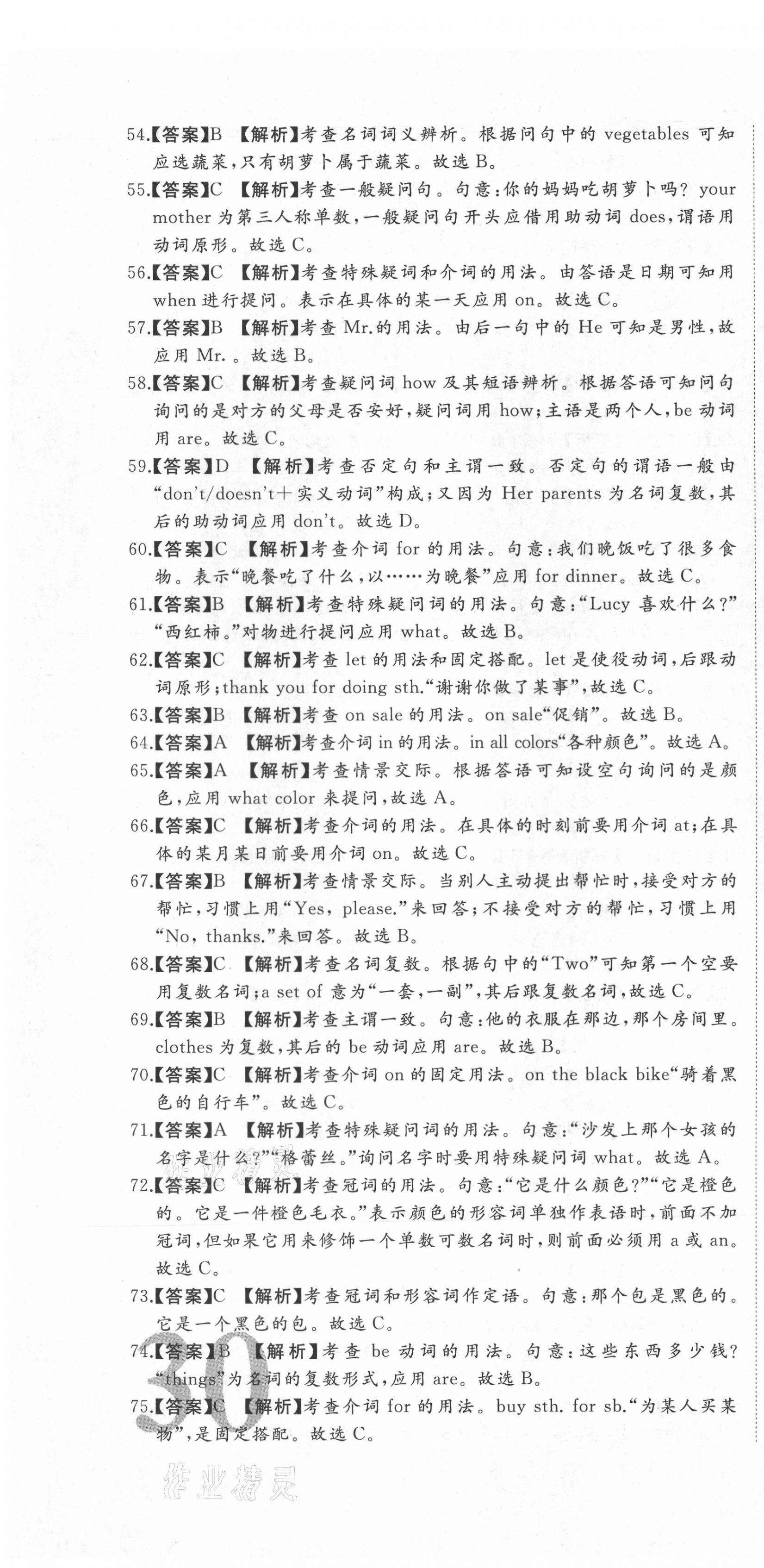 2020年首席期末卷七年級英語上冊人教版河北專版 第4頁