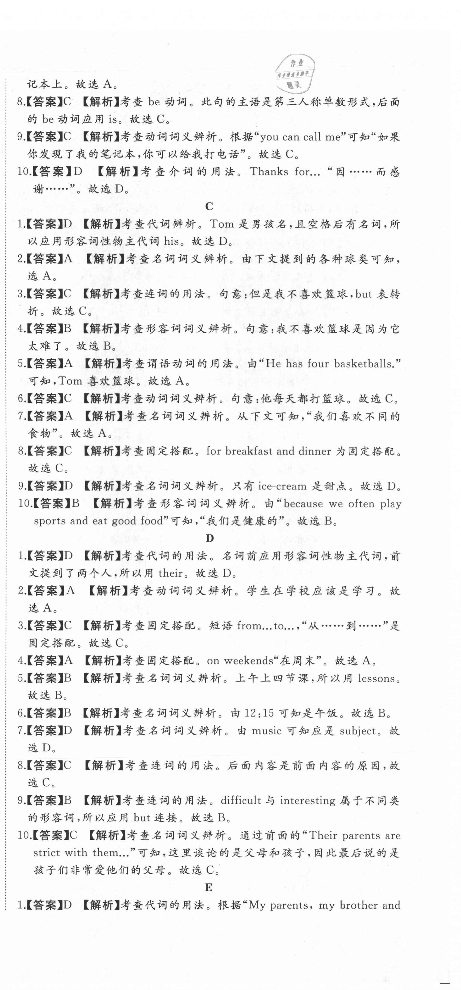 2020年首席期末卷七年級英語上冊人教版河北專版 第6頁