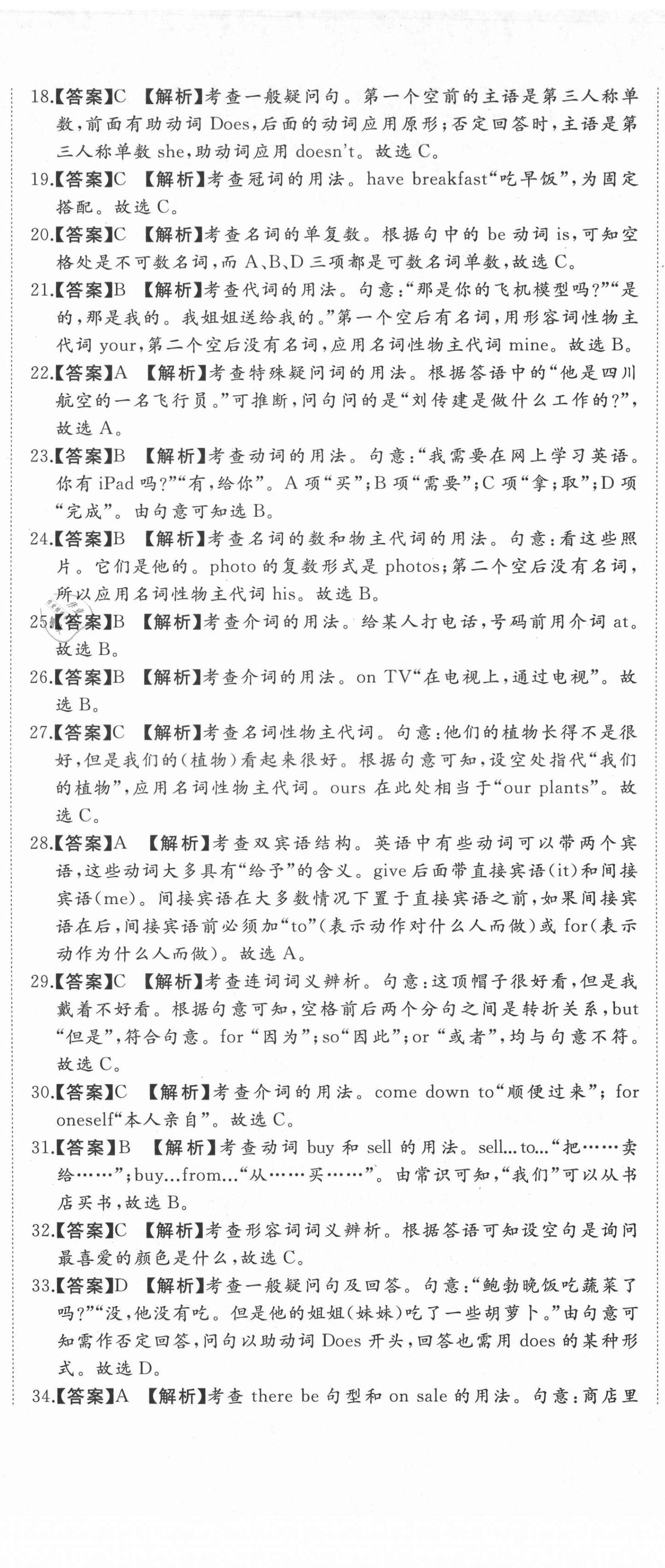 2020年首席期末卷七年級英語上冊人教版河北專版 第2頁