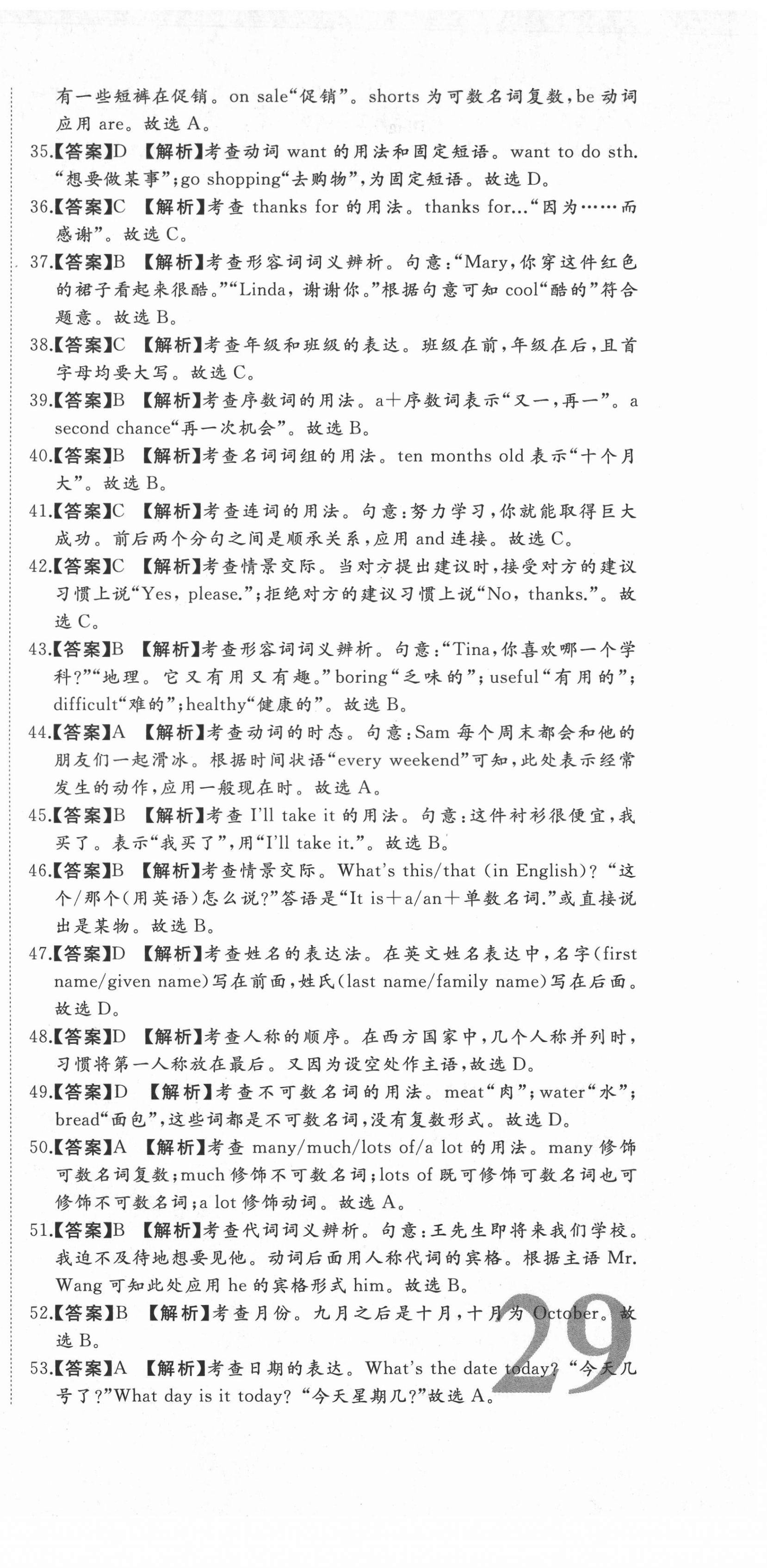 2020年首席期末卷七年級英語上冊人教版河北專版 第3頁